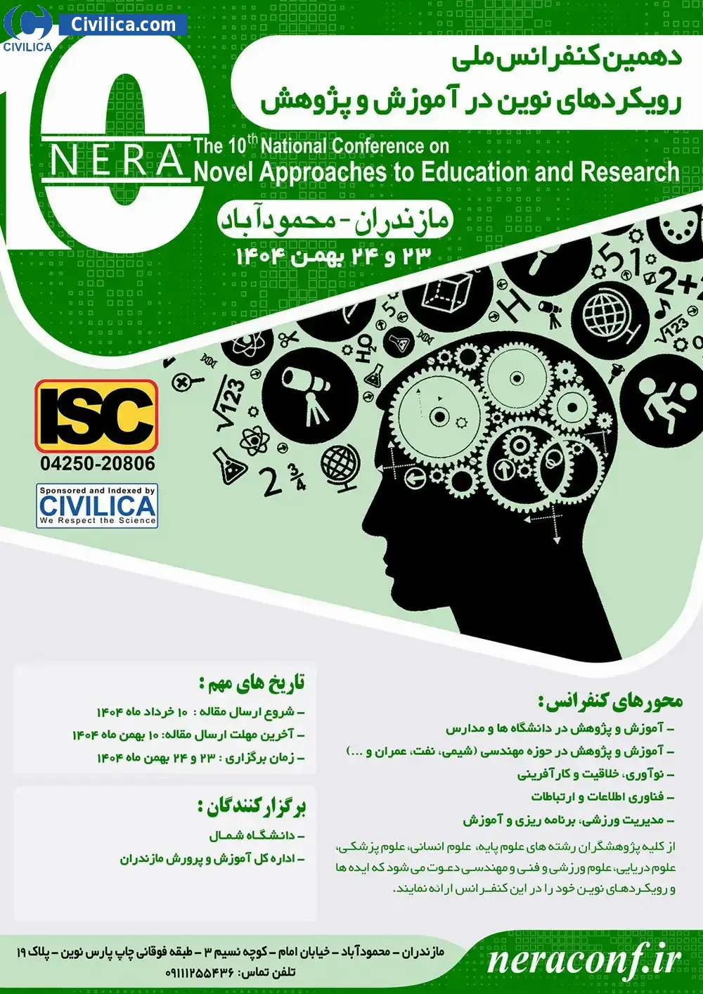پوستر مجموعه مقالات دهمین کنفرانس ملی رویکردهای نوین در آموزش و پژوهش