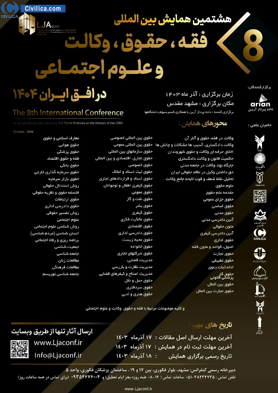 پوستر مجموعه مقالات هشتمین کنفرانس بین المللی فقه، حقوق، وکالت و علوم اجتماعی در افق ایران ۱۴۰۴