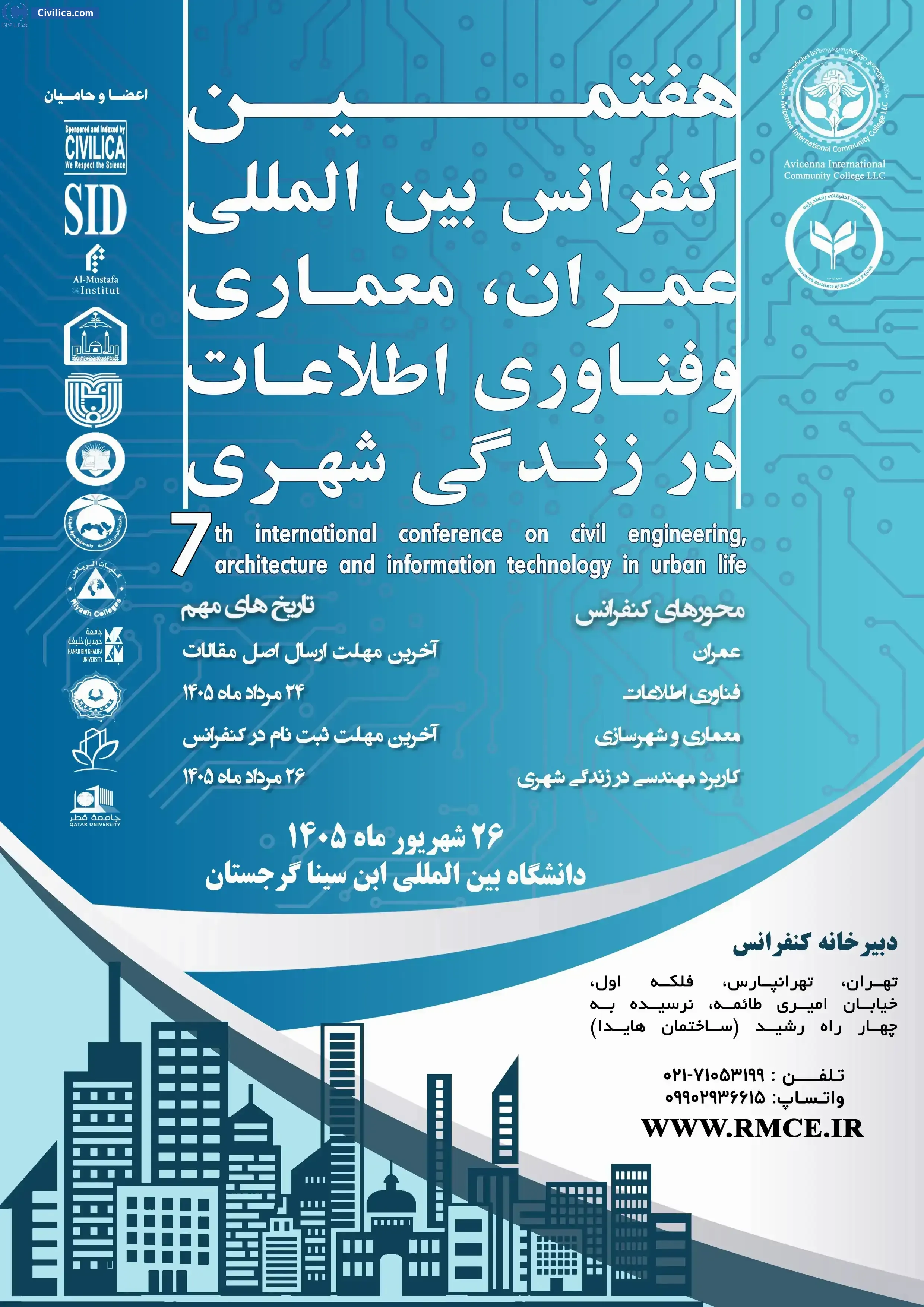 پوستر هفتمین کنفرانس بین المللی عمران، معماری و فناوری اطلاعات در زندگی شهری