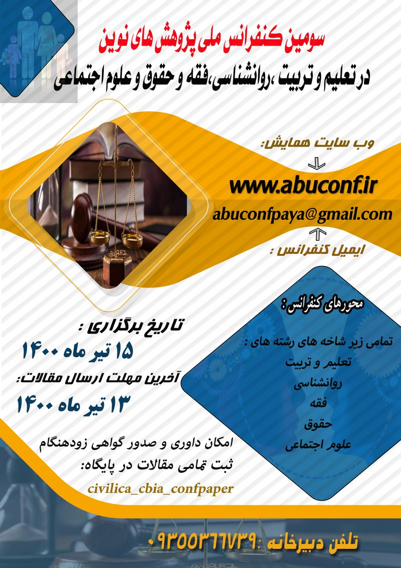 پوستر مجموعه مقالات سومین کنفرانس ملی پژوهش های نوین در تعلیم و تربیت، روانشناسی، فقه و حقوق و علوم اجتماعی