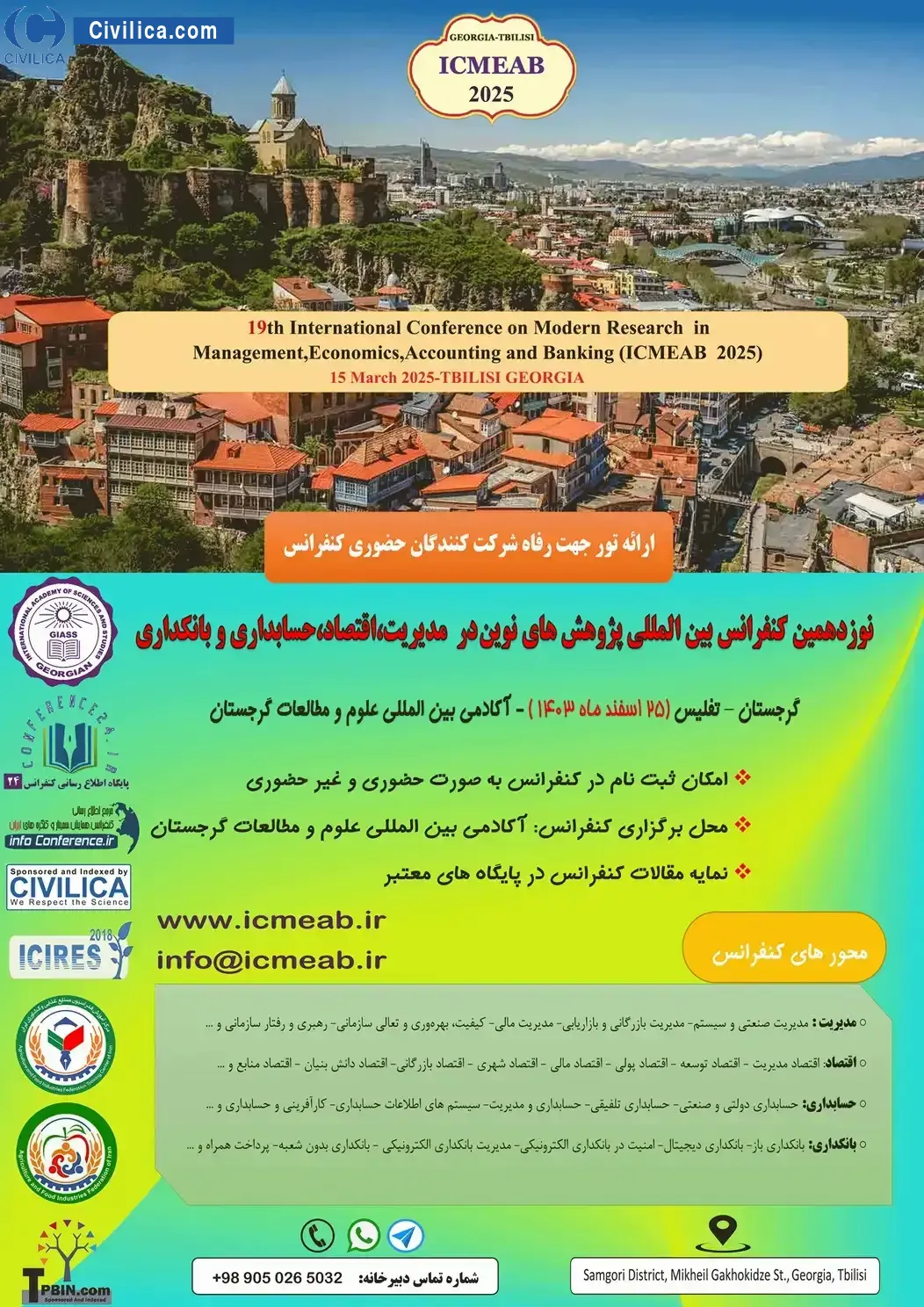 پوستر مجموعه مقالات نوزدهمین کنفرانس بین المللی پژوهش های نوین در مدیریت، اقتصاد،حسابداری و بانکداری