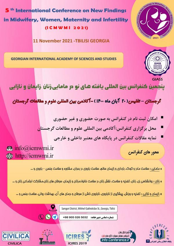 پوستر مجموعه مقالات پنجمین کنفرانس بین المللی یافته های نو در مامایی، زنان، زایمان و نازایی
