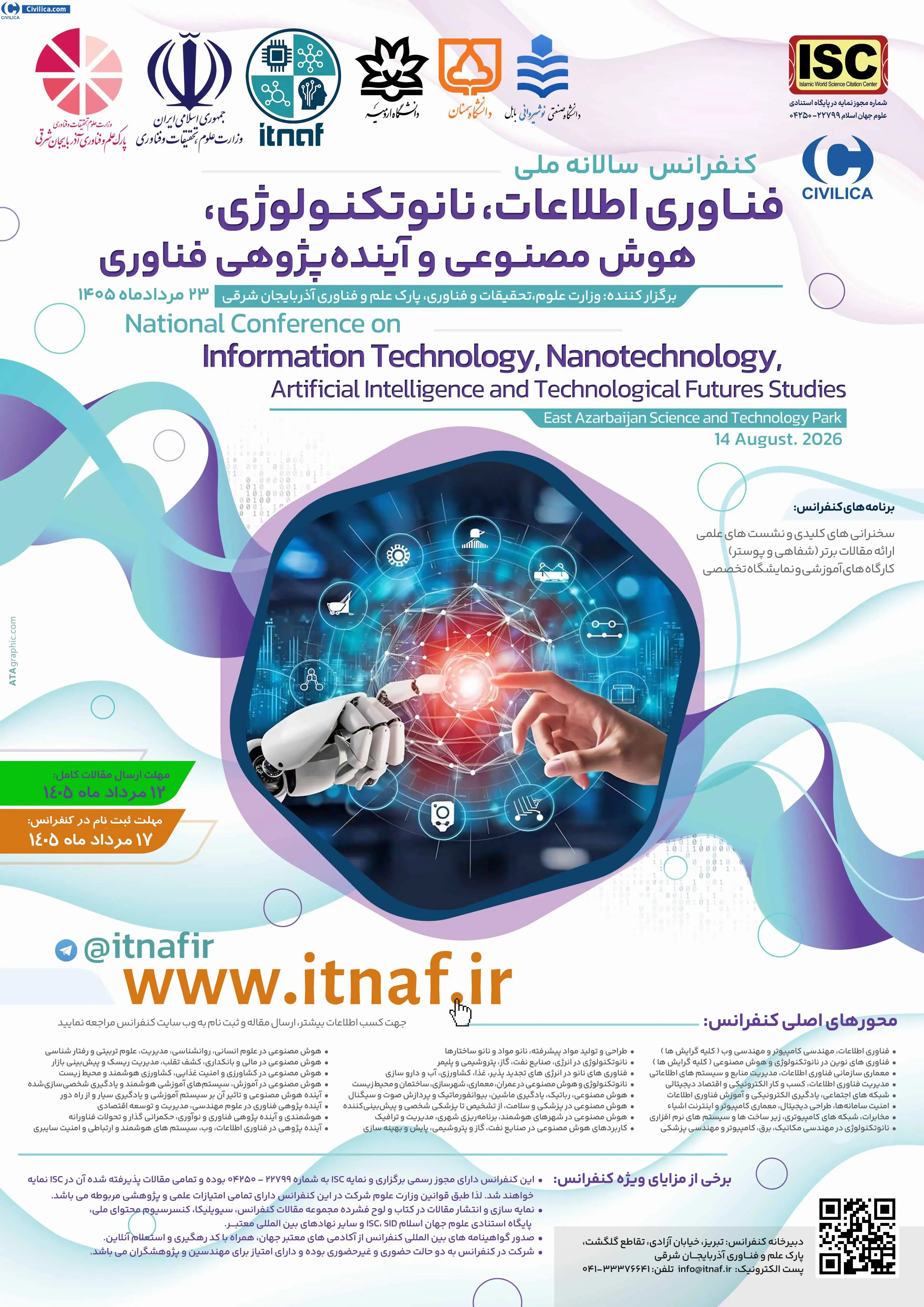 پوستر کنفرانس سالانه ملی فناوری اطلاعات، نانوتکنولوژی، هوش مصنوعی و آینده پژوهی فناوری
