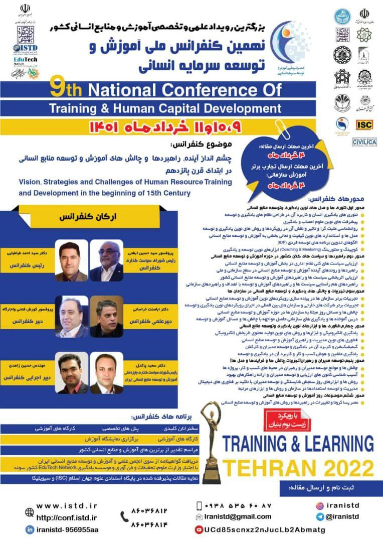 پوستر مجموعه مقالات نهمین کنفرانس ملی آموزش و توسعه سرمایه انسانی