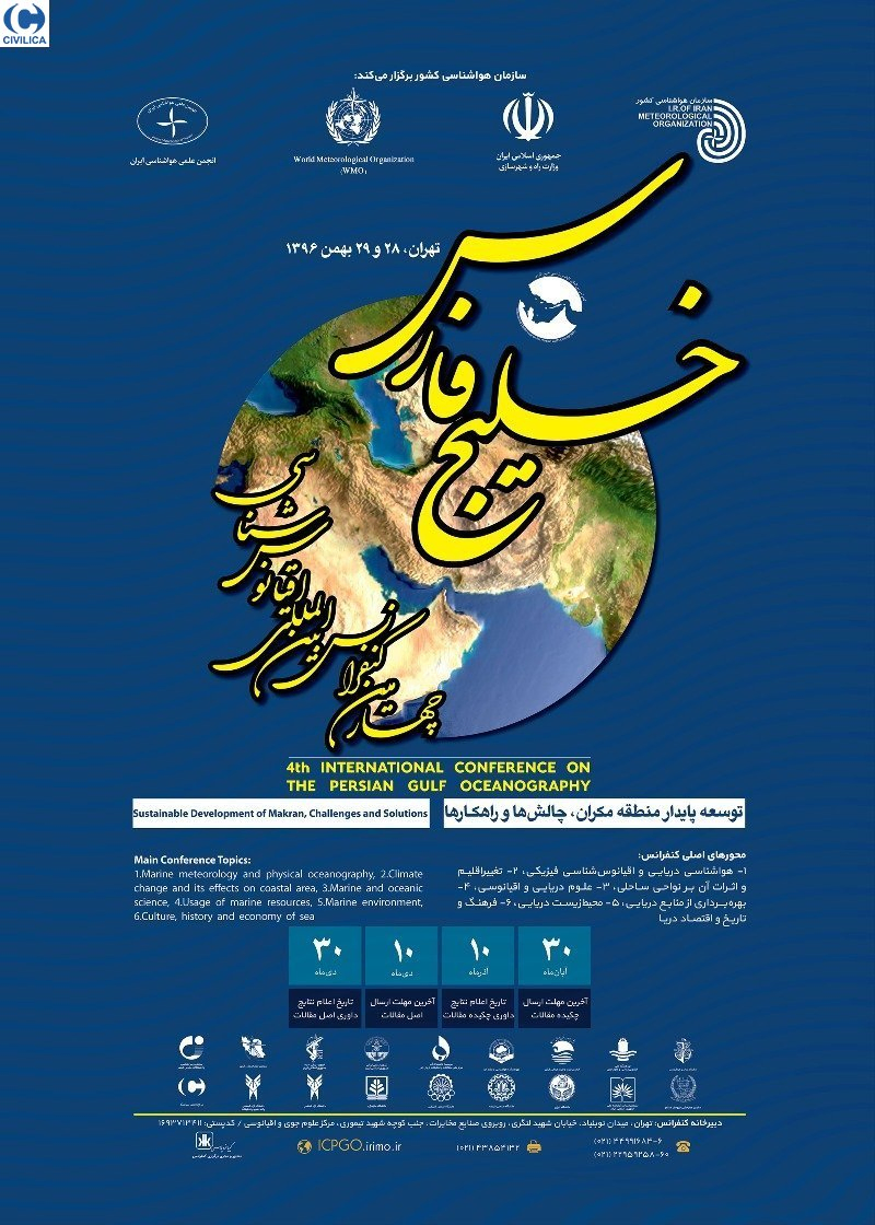 پوستر مجموعه مقالات چهارمین کنفرانس بین المللی اقیانوس شناسی خلیج فارس