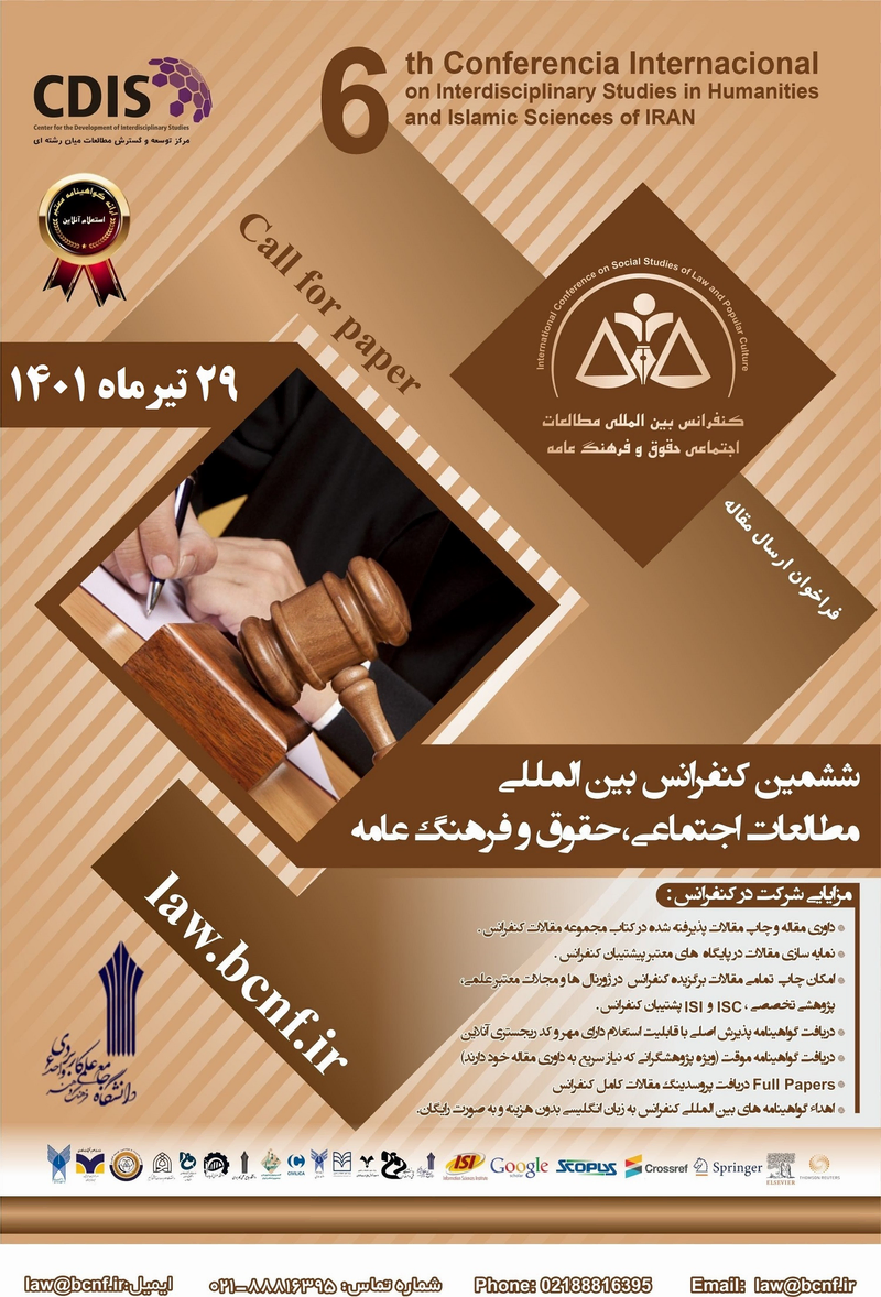 پوستر مجموعه مقالات ششمین کنفرانس بین المللی مطالعات اجتماعی، حقوق و فرهنگ عامه