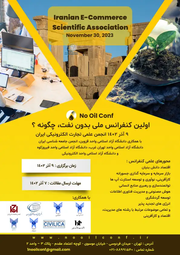 پوستر مجموعه مقالات اولین کنفرانس ملی بدون نفت، چگونه؟