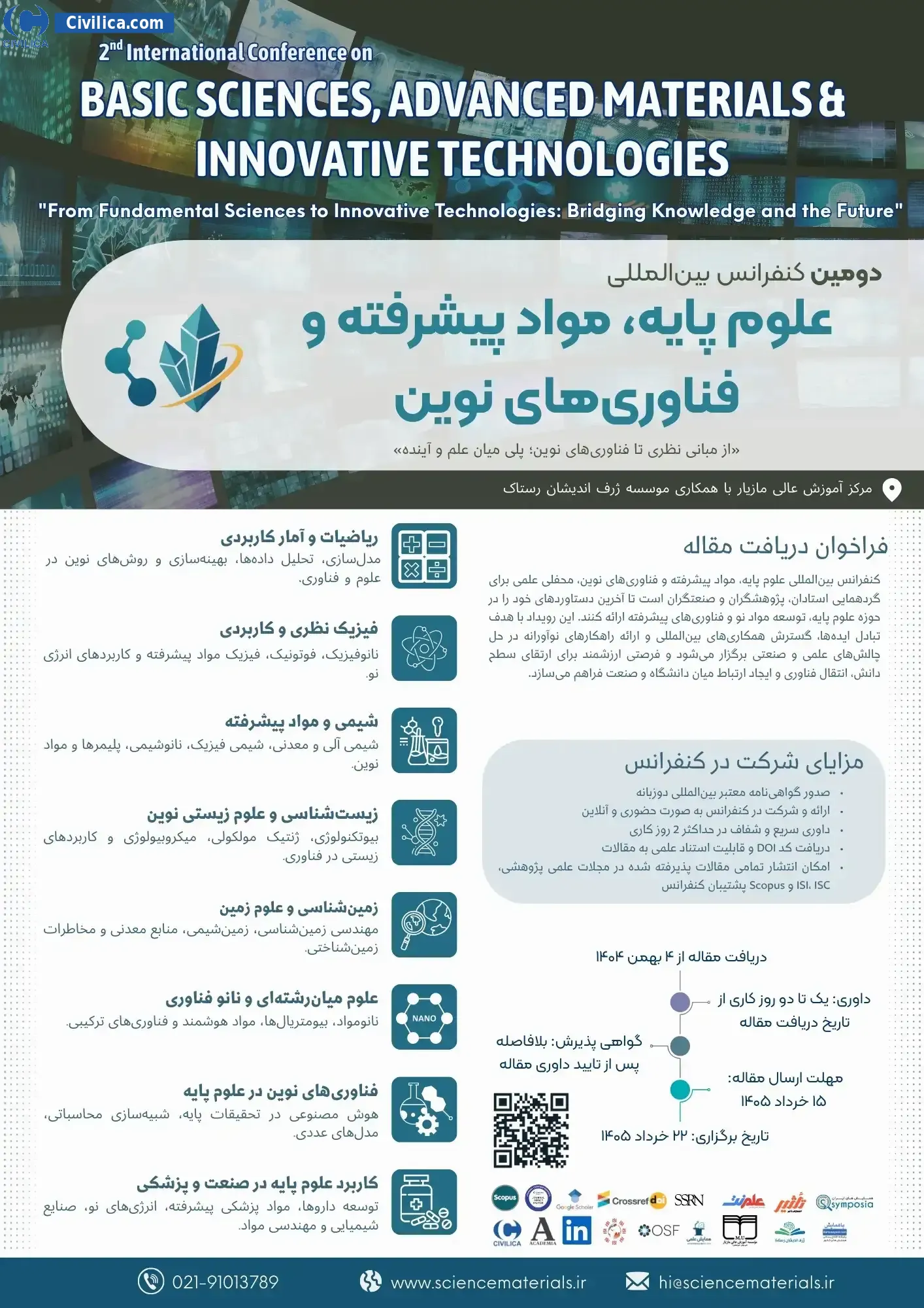 پوستر مجموعه مقالات دومین کنفرانس بین المللی علوم پایه، مواد پیشرفته و فناوری های نوین