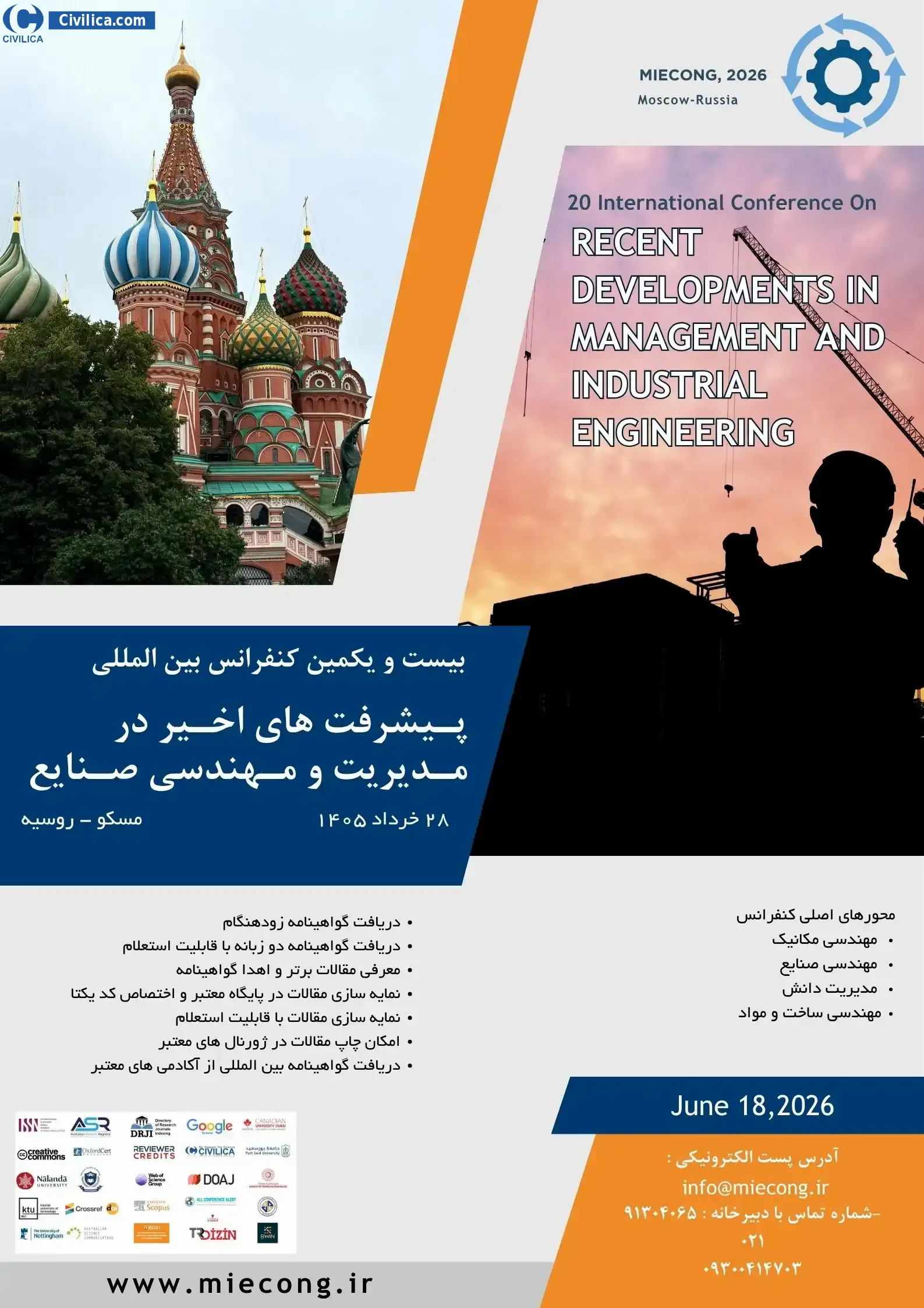 پوستر بیست یکمین کنفرانس بین المللی پیشرفت های اخیر در مدیریت و مهندسی صنایع