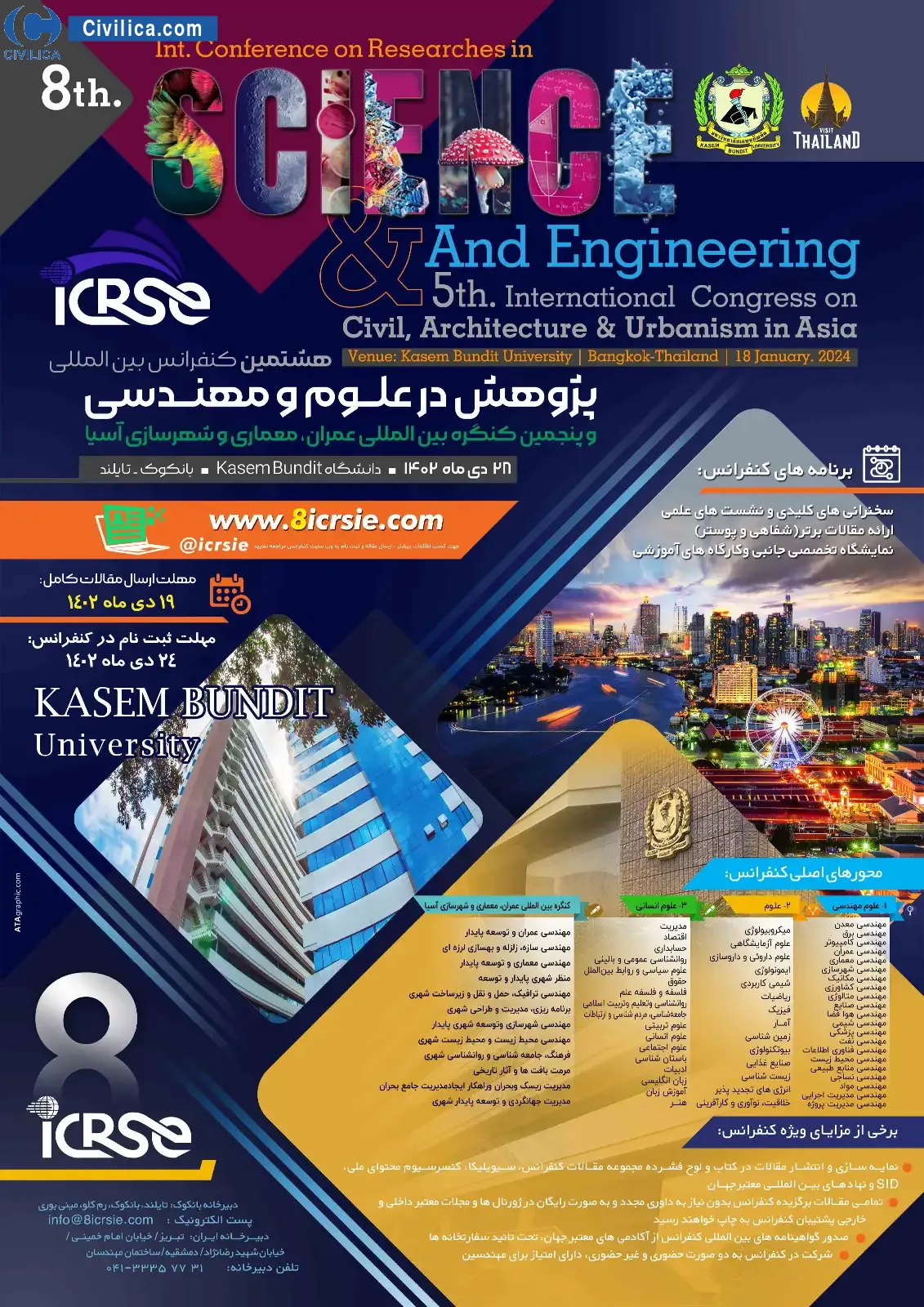 پوستر مجموعه مقالات هشتمین کنفرانس بین المللی پژوهش در علوم و مهندسی و پنجمین کنگره بین المللی عمران، معماری و شهرسازی آسیا