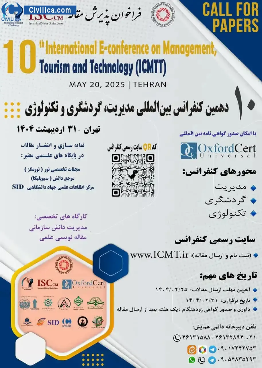 پوستر مجموعه مقالات دهمین کنفرانس بین المللی مدیریت، گردشگری و تکنولوژی