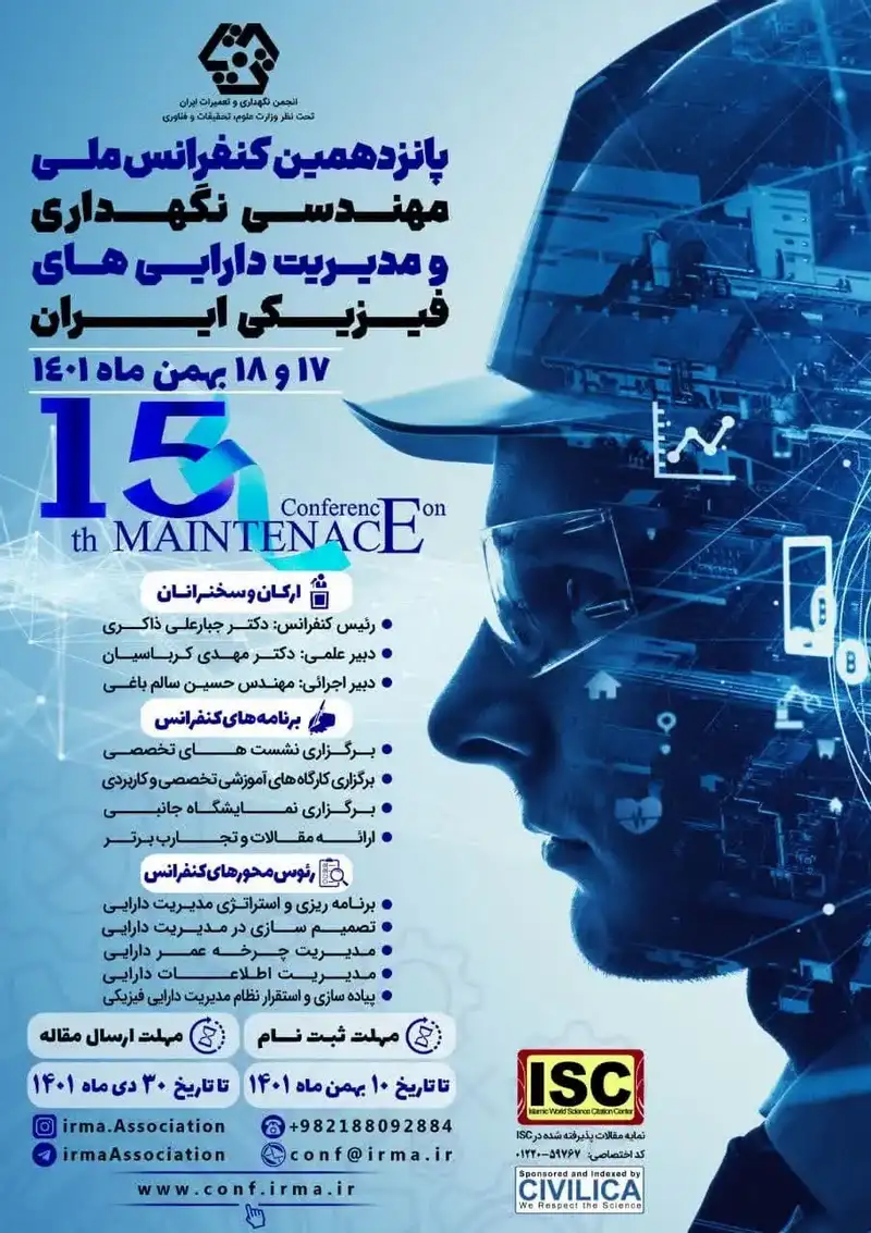 پوستر مجموعه مقالات پانزدهمین کنفرانس ملی نگهداری و مدیریت دارایی های فیزیکی