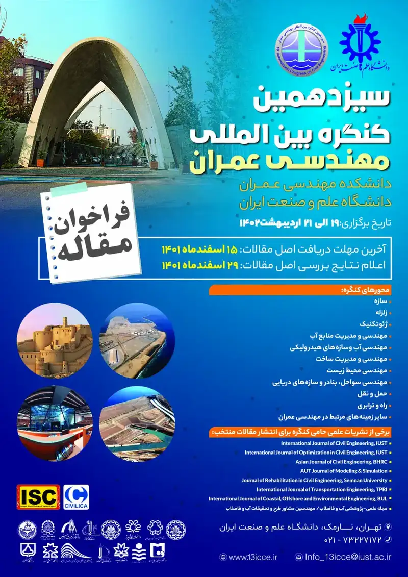 پوستر مجموعه مقالات سیزدهمین کنگره بین المللی مهندسی عمران