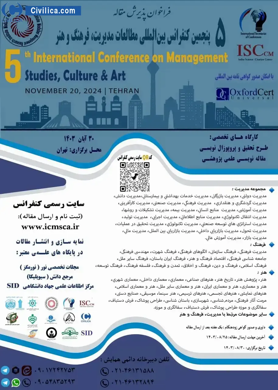 پوستر مجموعه مقالات پنجمین کنفرانس بین المللی مطالعات مدیریت، فرهنگ و هنر