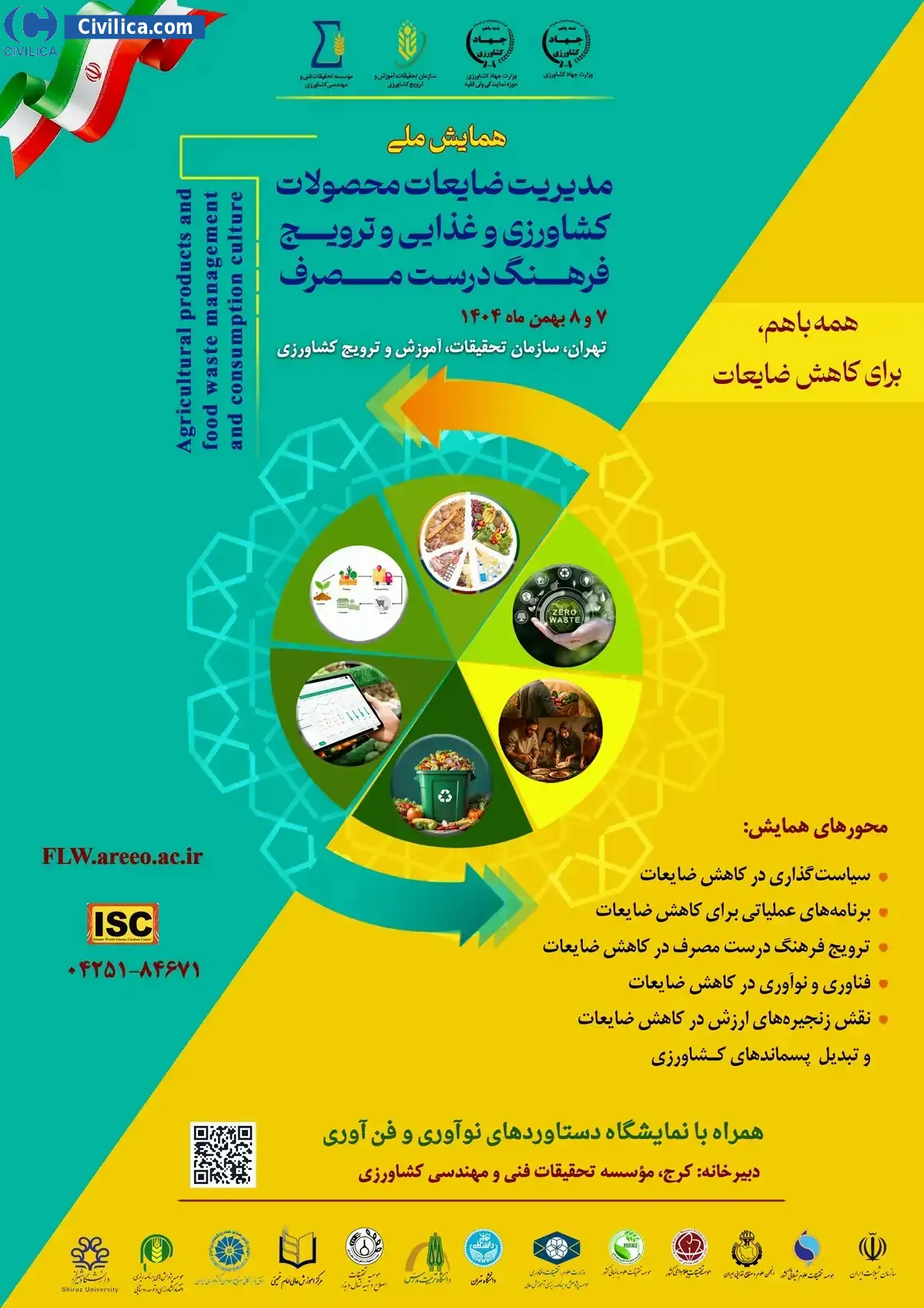 پوستر همایش ملی مدیریت ضایعات محصولات کشاورزی و غذایی و ترویج فرهنگ درست مصرف