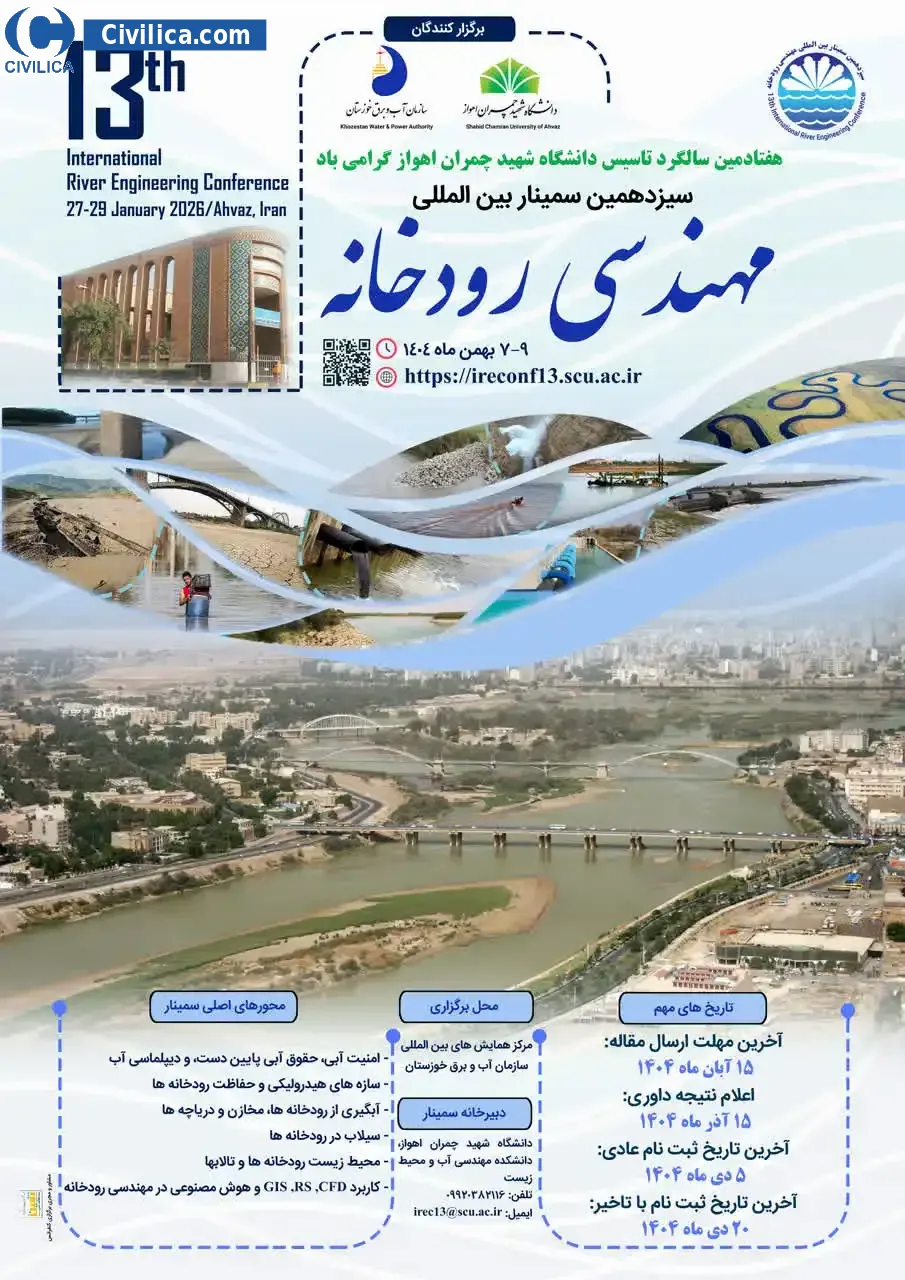 پوستر سیزدهمین سمینار بین المللی مهندسی رودخانه