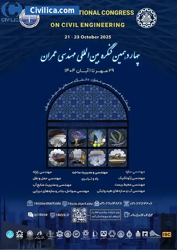 پوستر مجموعه مقالات چهاردهمین کنگره بین المللی مهندسی عمران