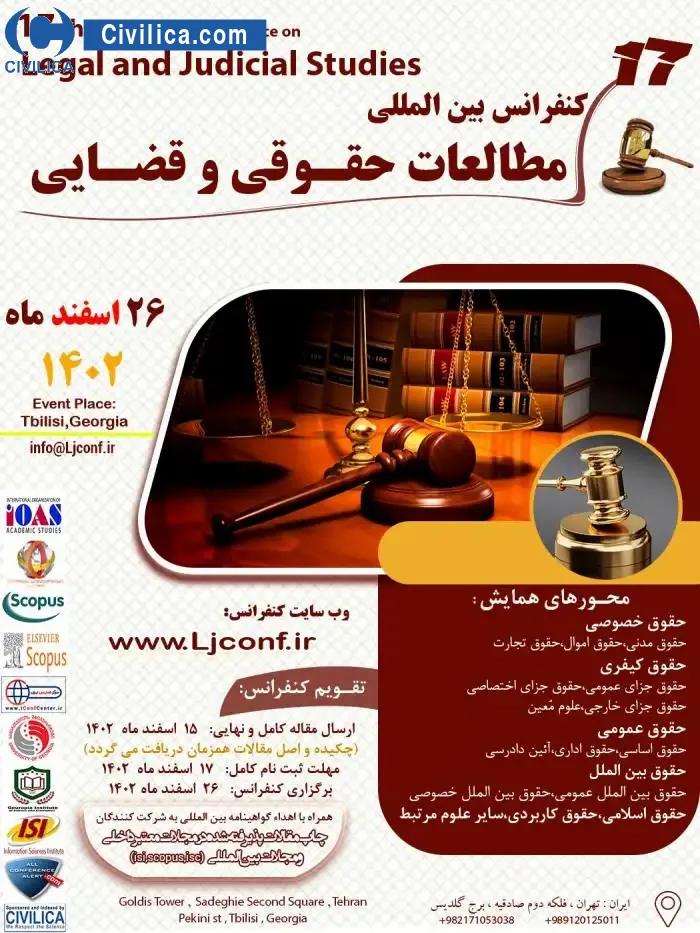 پوستر مجموعه مقالات هفدهمین کنفرانس بین المللی مطالعات حقوقی و قضایی