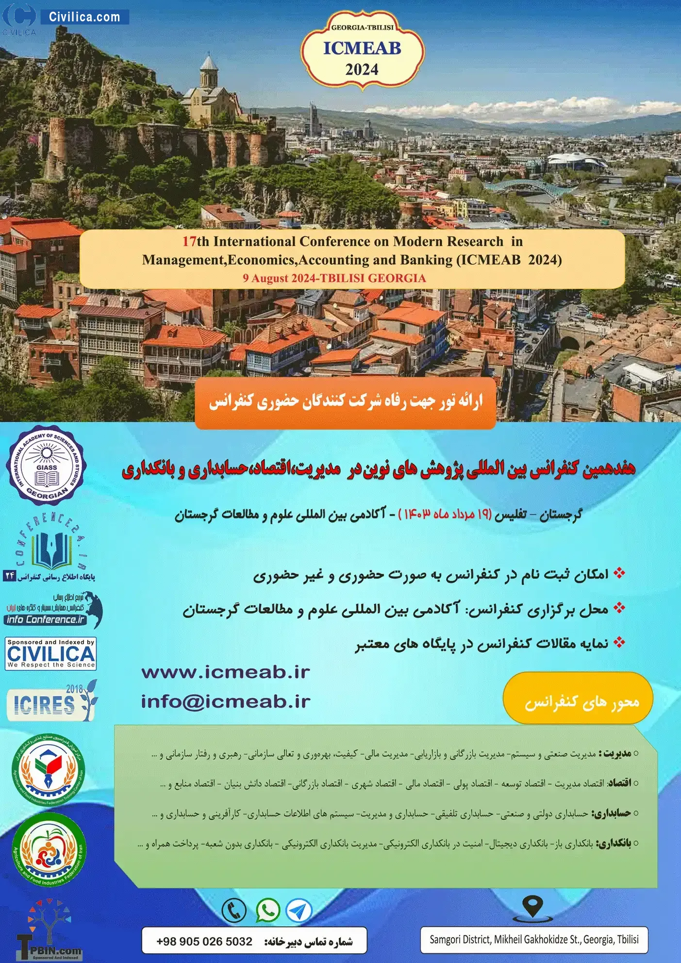 پوستر مجموعه مقالات هفدهمین کنفرانس بین المللی پژوهش های نوین در مدیریت، اقتصاد، حسابداری و بانکداری