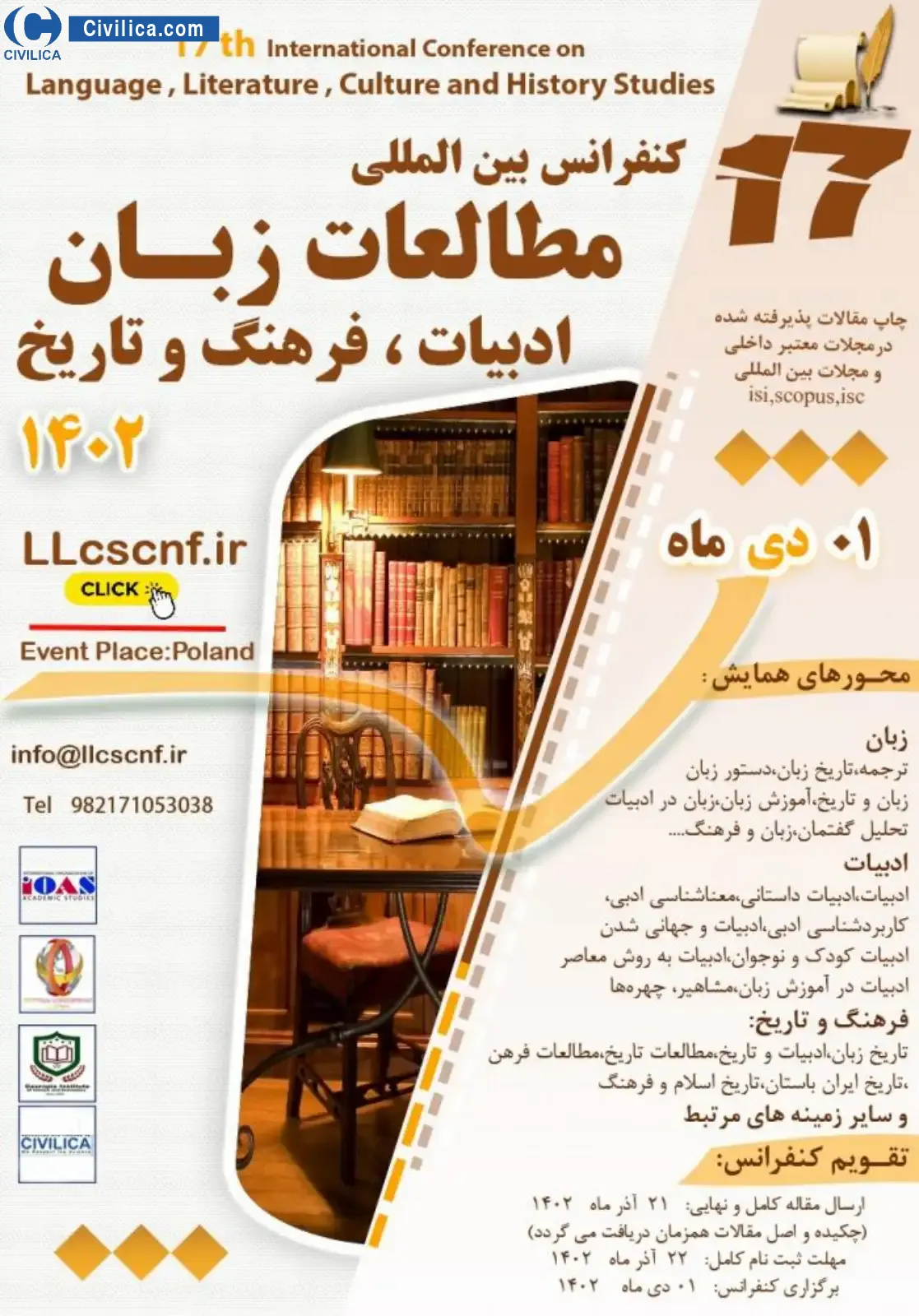 پوستر مجموعه مقالات هفدهمین کنفرانس بین المللی زبان، ادبیات، فرهنگ و تاریخ