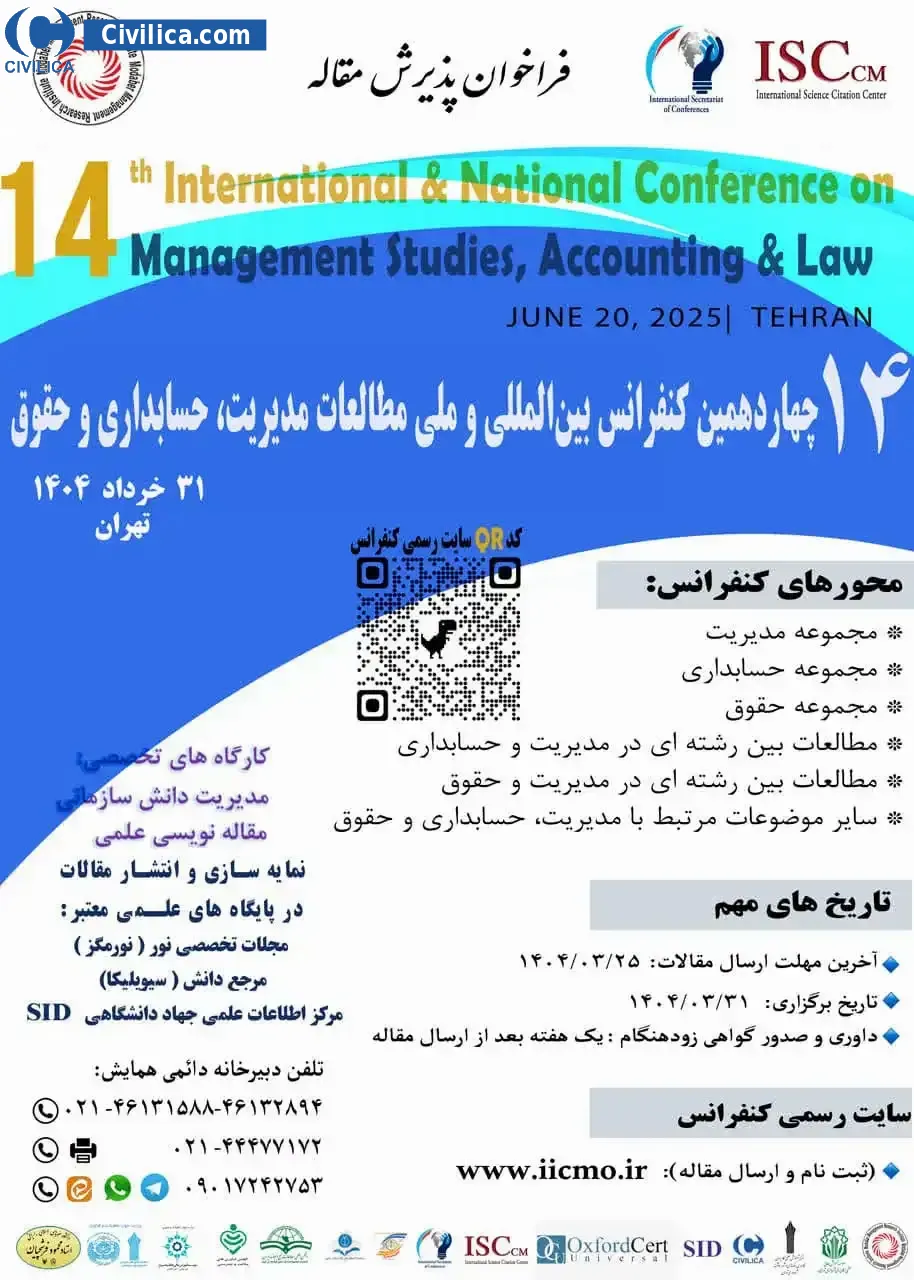 پوستر مجموعه مقالات چهاردهمین کنفرانس بین المللی و ملی مطالعات مدیریت، حسابداری و حقوق