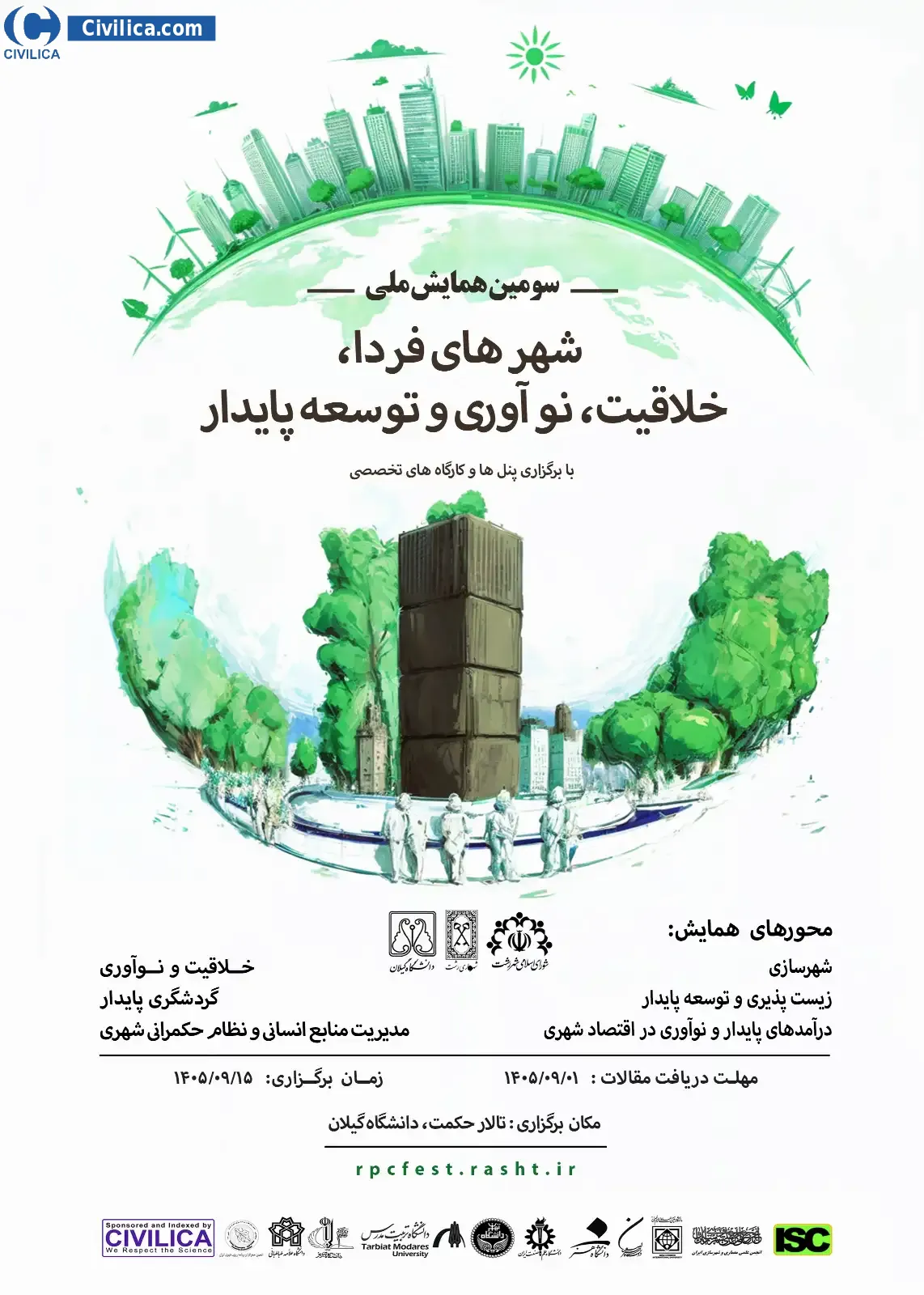 پوستر سومین همایش ملی شهرهای فردا، خلاقیت، نوآوری و توسعه پایدار