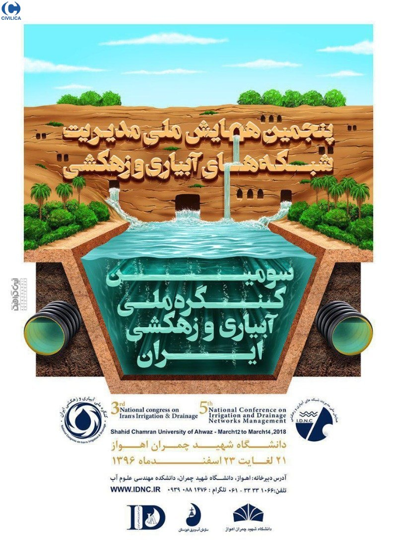 پوستر مجموعه مقالات پنجمین همایش ملی مدیریت شبکه های آبیاری و زهکشی و سومین کنگره ملی آبیاری و زهکشی ایران