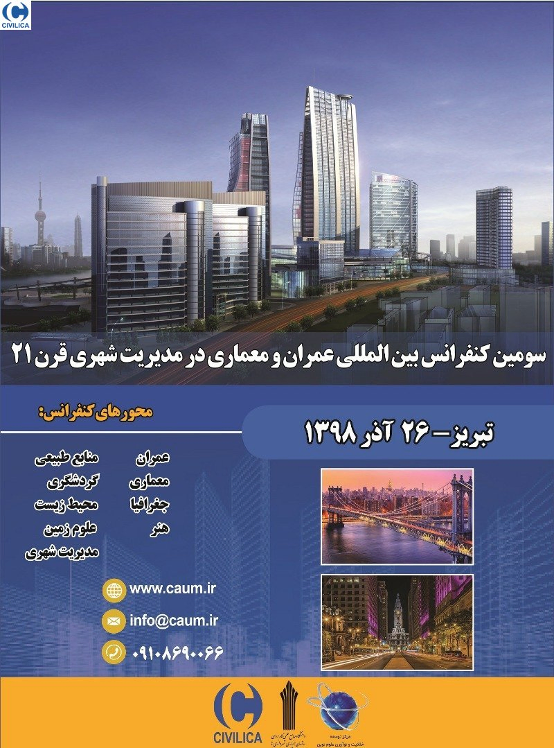 پوستر مجموعه مقالات سومین کنفرانس بین المللی عمران و معماری در مدیریت شهری قرن 21