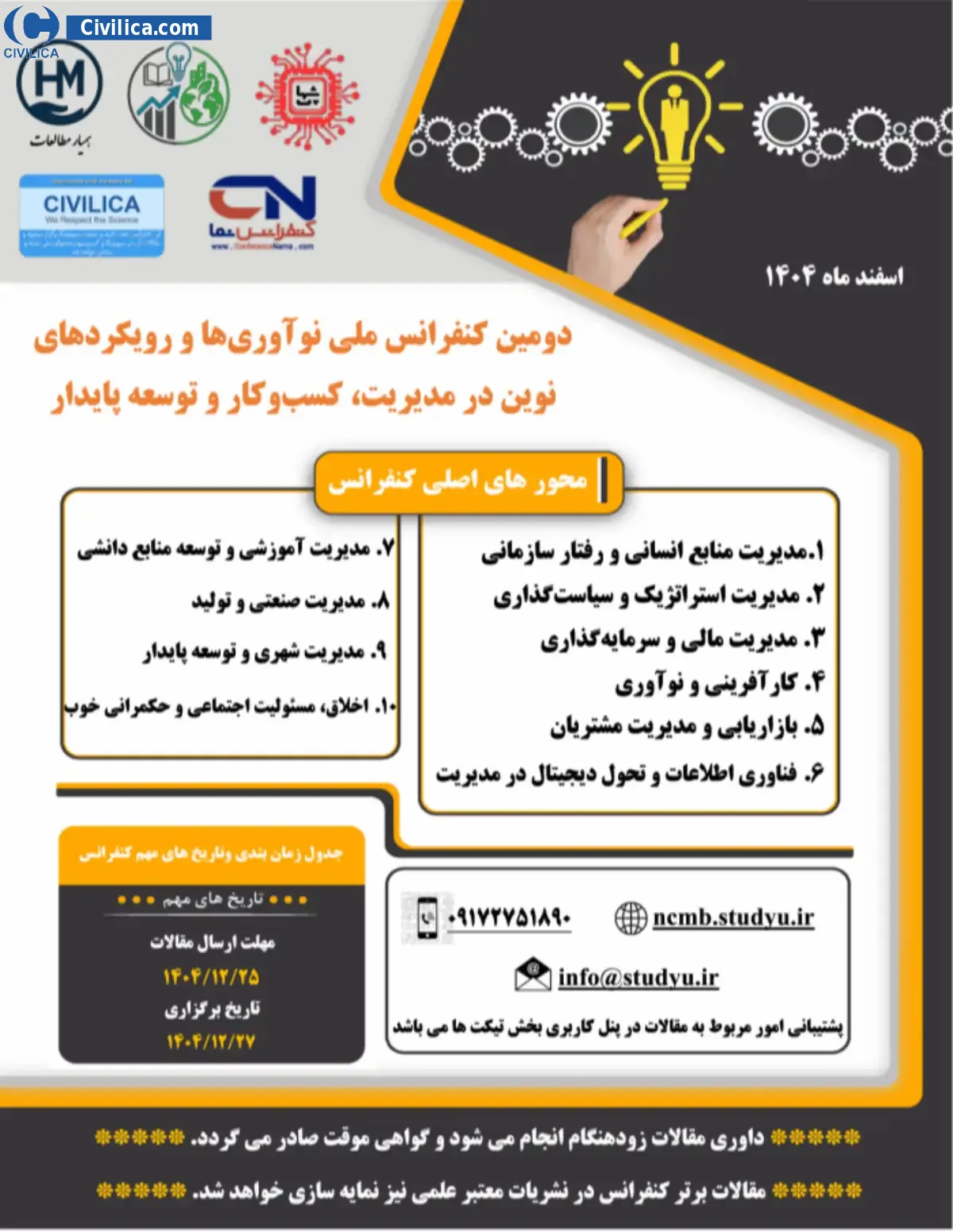پوستر دومین کنفرانس ملی نوآوری ها و رویکردهای نوین در مدیریت، کسب وکار و توسعه پایدار