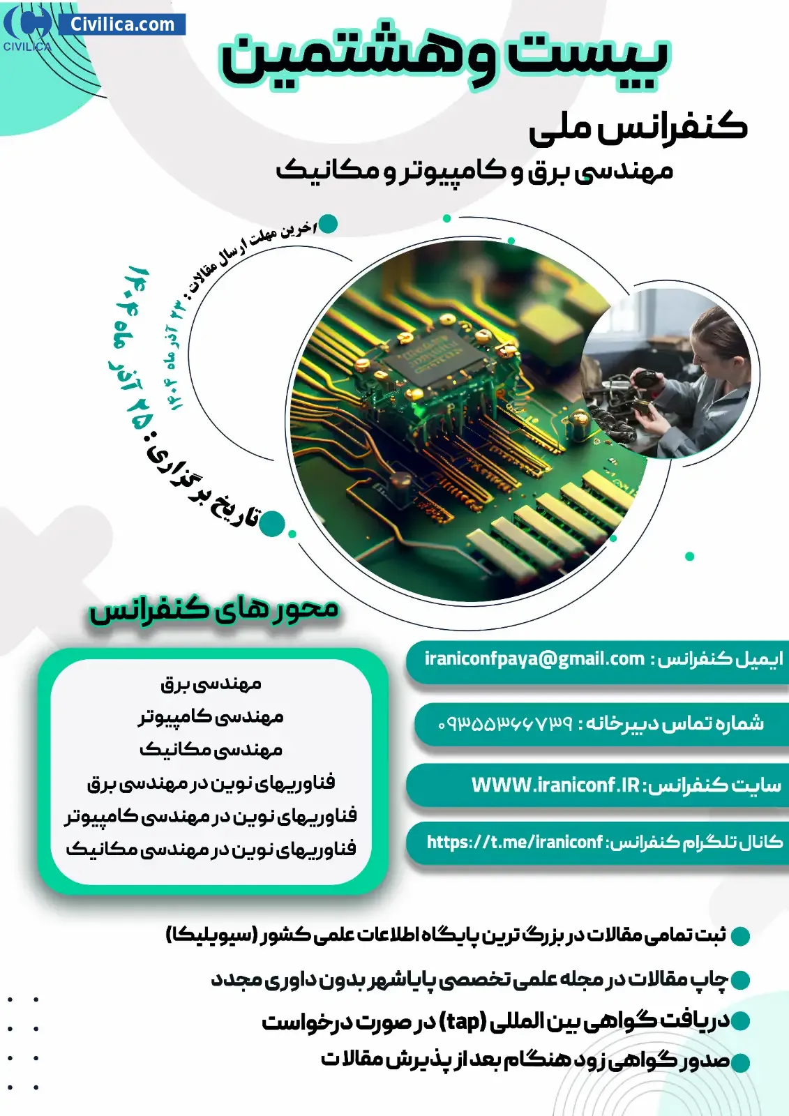 پوستر مجموعه مقالات بیست و هشتمین کنفرانس ملی مهندسی برق، کامپیوتر و مکانیک