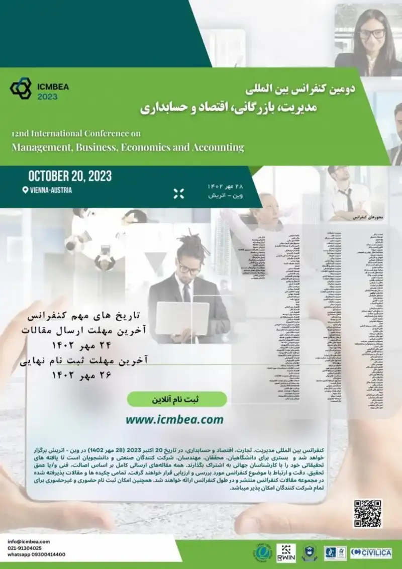 پوستر مجموعه مقالات دومین کنفرانس بین المللی مدیریت، بازرگانی، اقتصاد و حسابداری