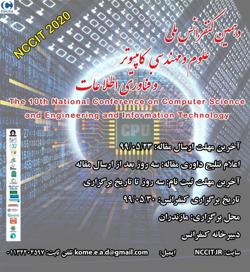 پوستر مجموعه مقالات دهمین کنفرانس ملی علوم و مهندسی کامپیوتر و فناوری اطلاعات