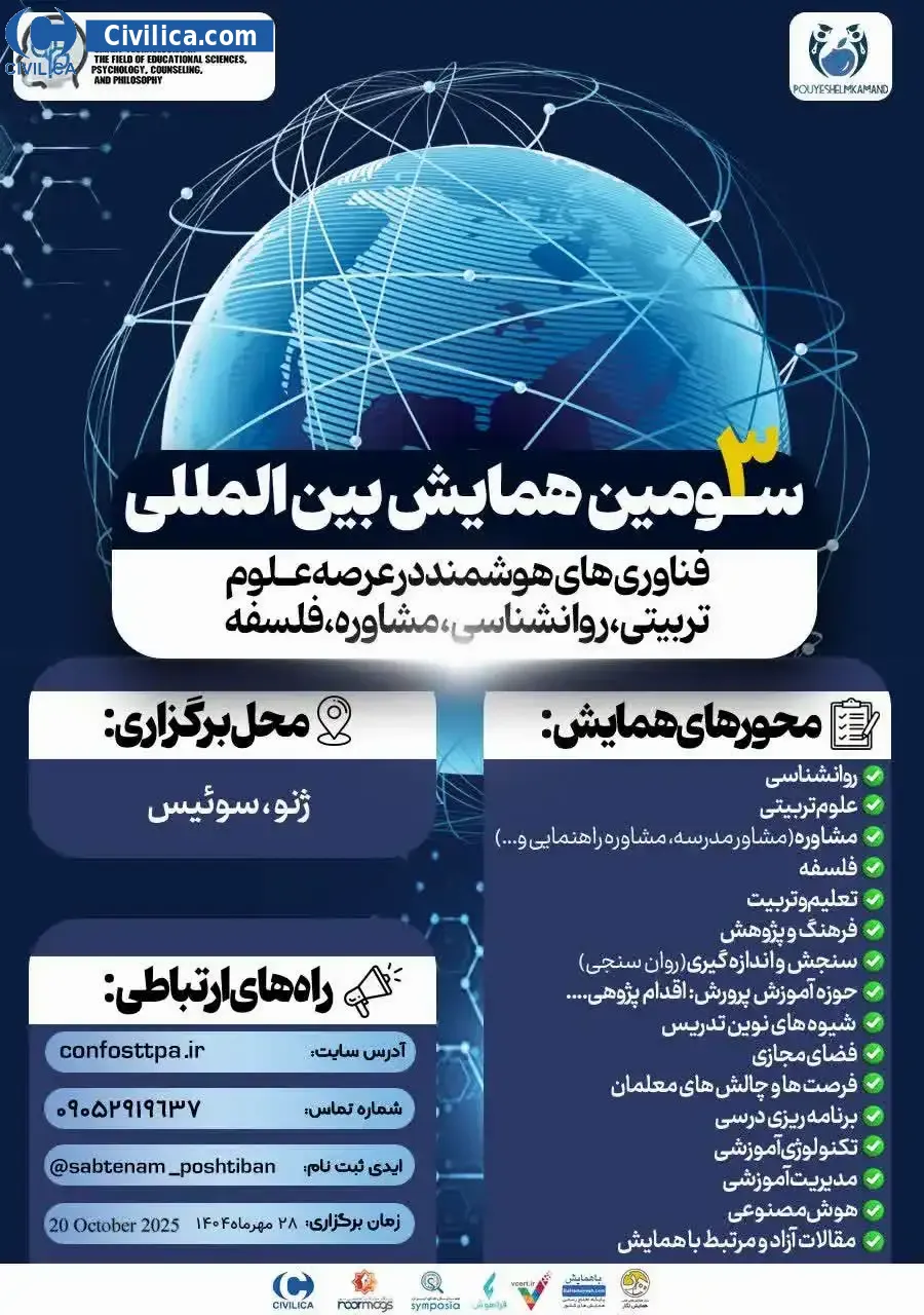 پوستر مجموعه مقالات سومین همایش بین المللی فناوری های هوشمند در عرصه علوم تربیتی، روانشناسی، مشاوره ، فلسفه