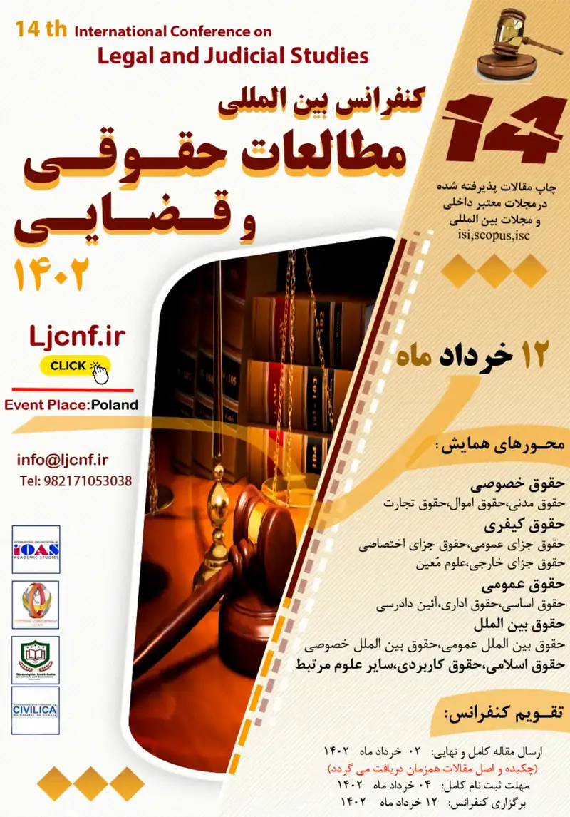 پوستر مجموعه مقالات چهاردهمین کنفرانس بین المللی حقوق و علوم قضایی