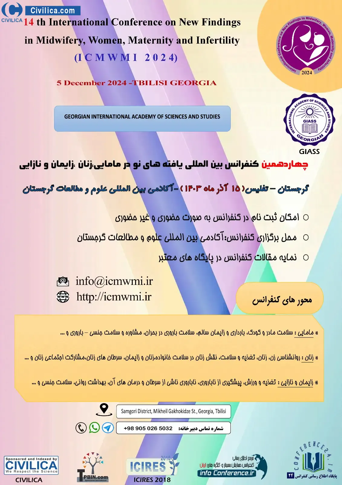 پوستر مجموعه مقالات چهاردهمین کنفرانس بین المللی یافته های نو در مامایی، زنان، زایمان و نازایی