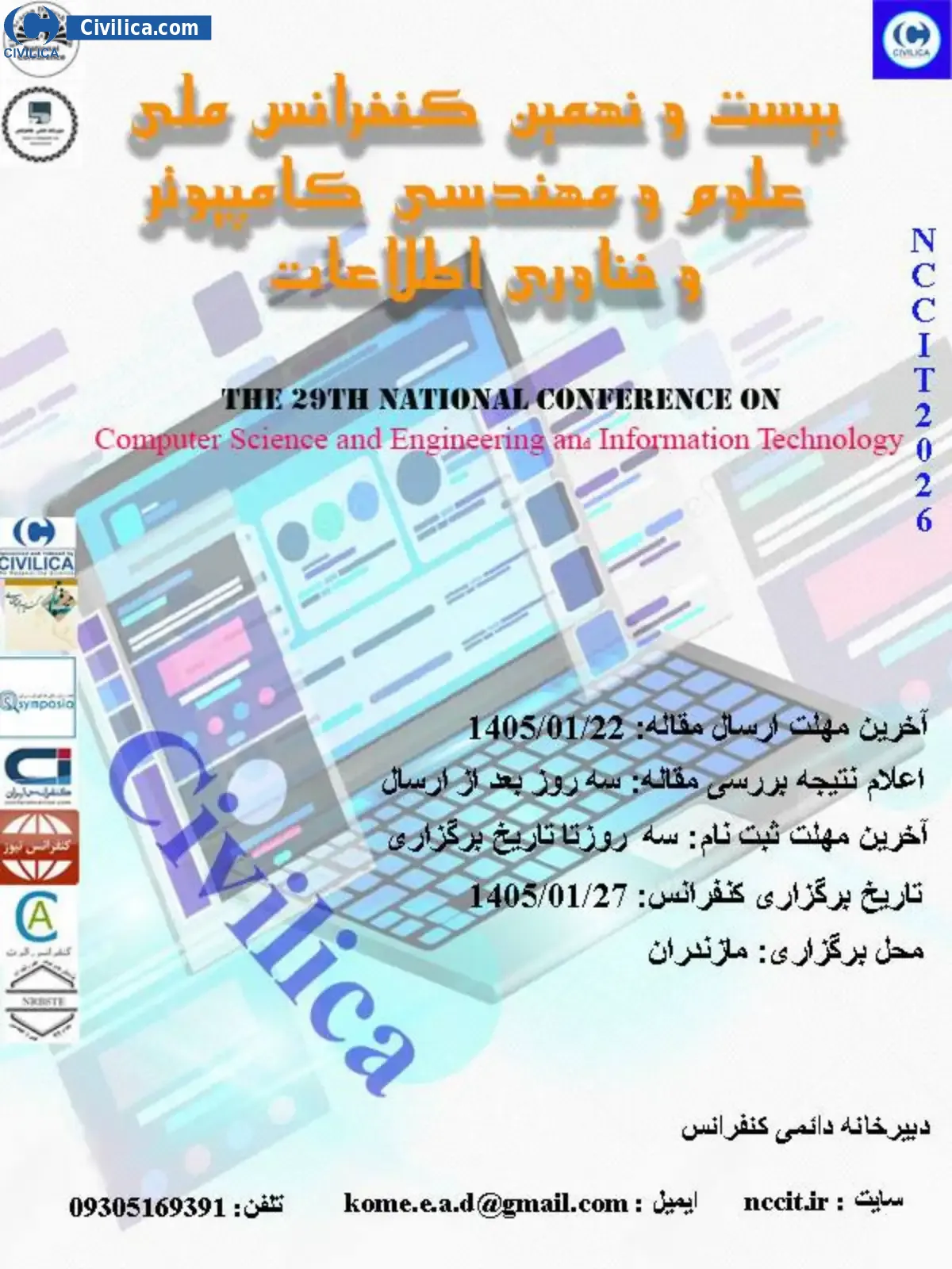 پوستر مجموعه مقالات بیست و نهمین کنفرانس ملی علوم و مهندسی کامپیوتر و فناوری اطلاعات