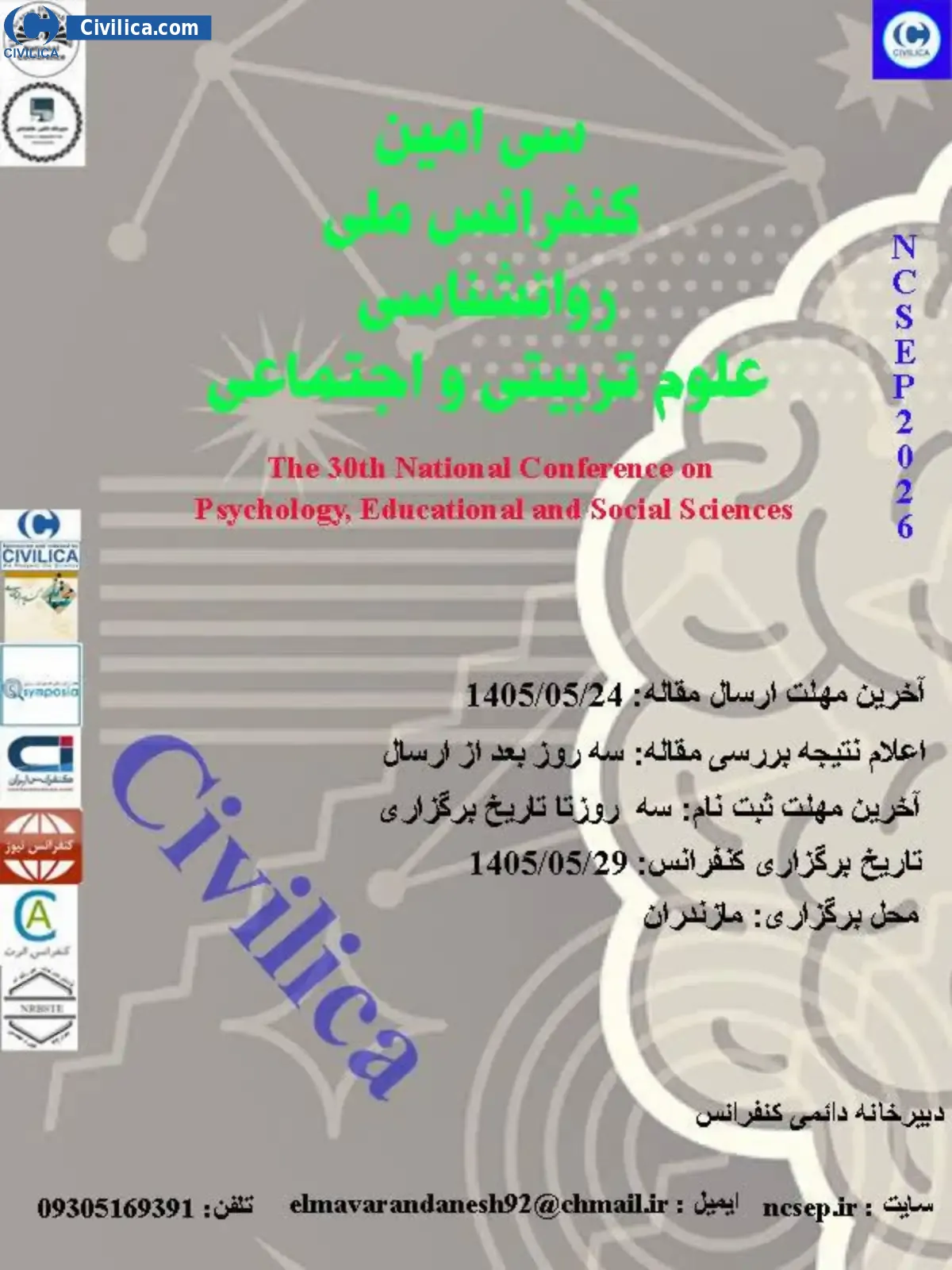 پوستر سی امین کنفرانس ملی روانشناسی علوم تربیتی و اجتماعی
