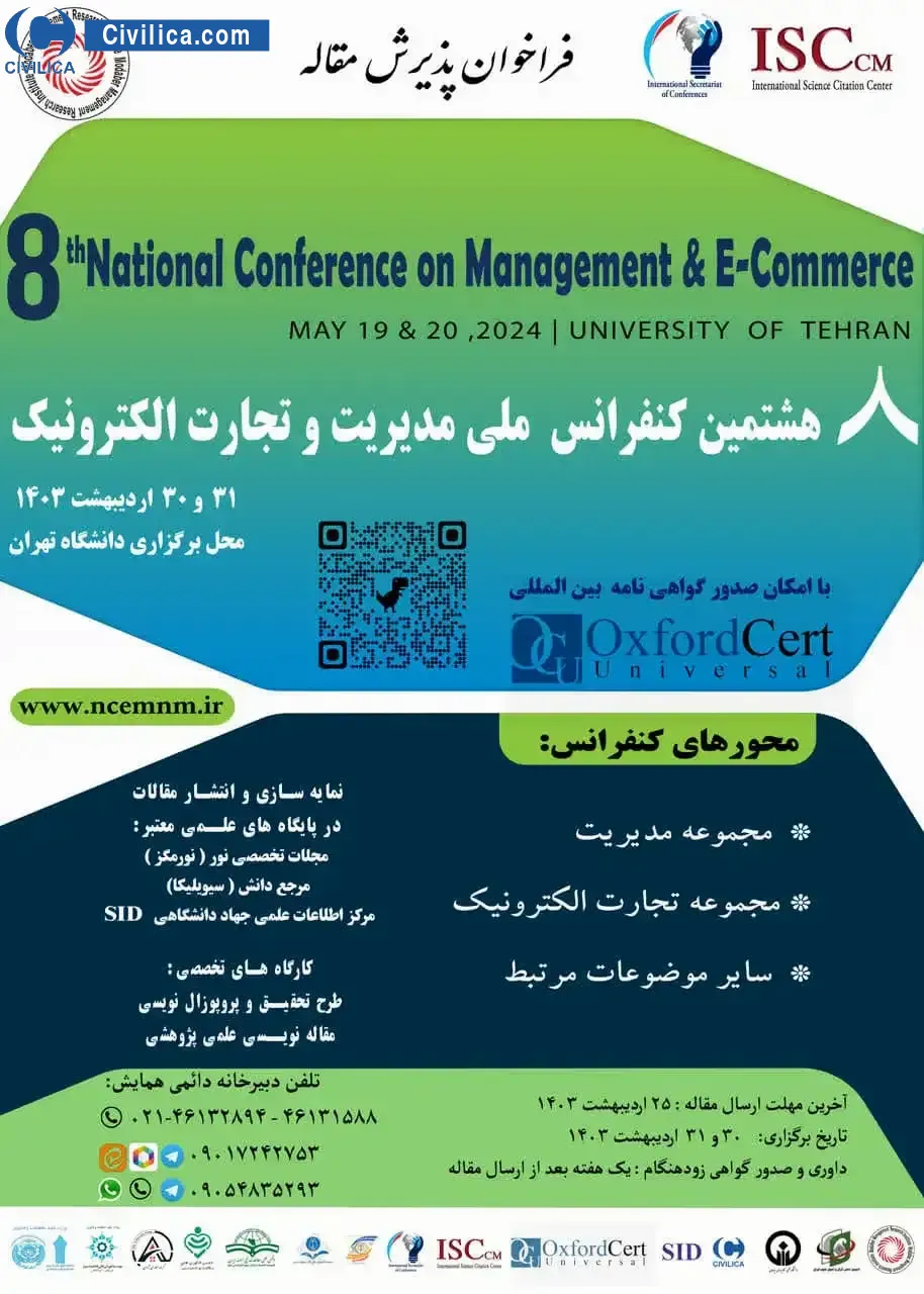 پوستر مجموعه مقالات هشتمین کنفرانس ملی مدیریت و تجارت الکترونیک