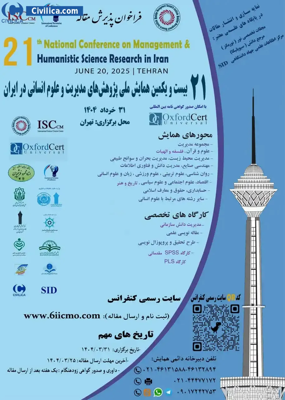 پوستر مجموعه مقالات بیست و یکمین همایش ملی پژوهش های مدیریت و علوم انسانی در ایران