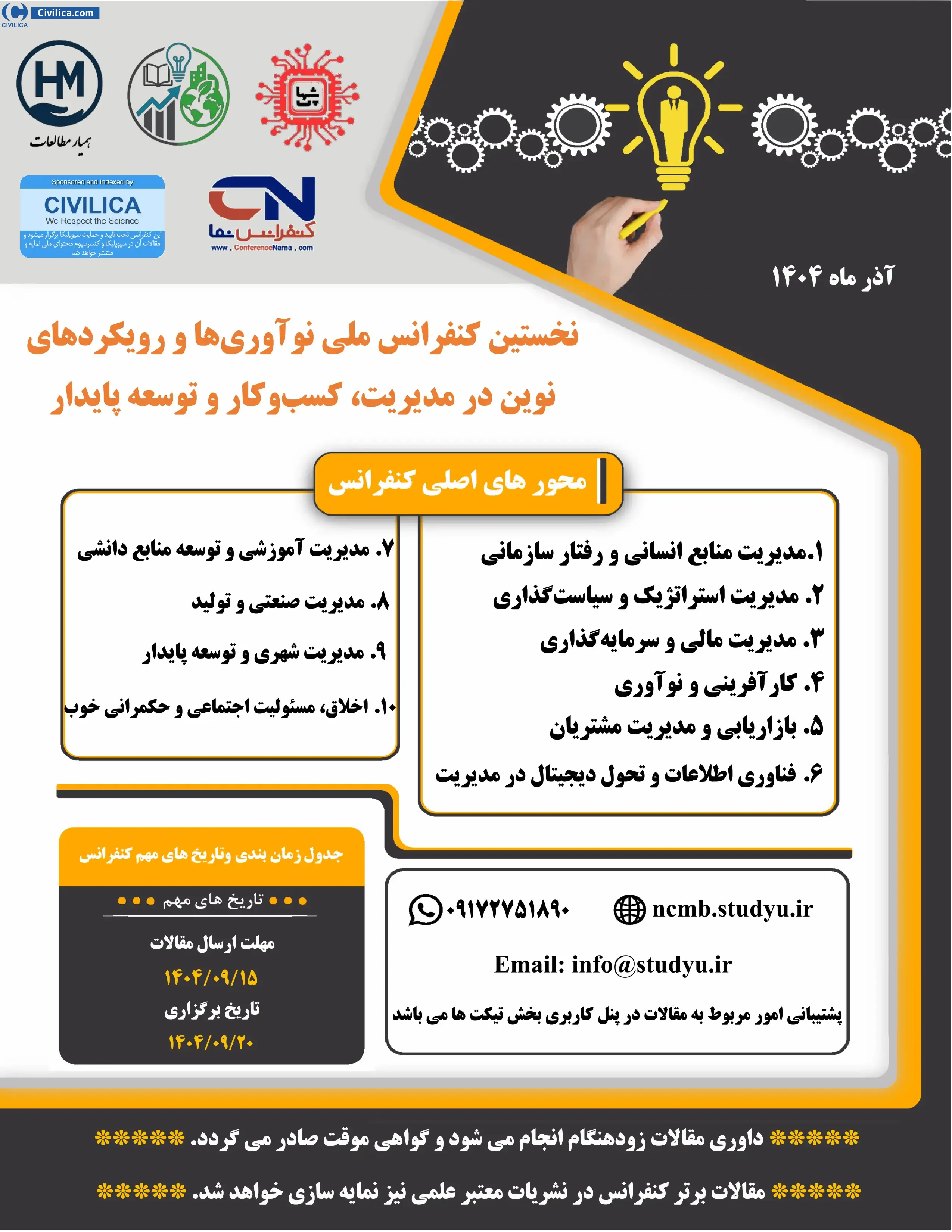 پوستر مجموعه مقالات نخستین کنفرانس ملی نوآوری ها و رویکردهای نوین در مدیریت، کسب وکار و توسعه پایدار