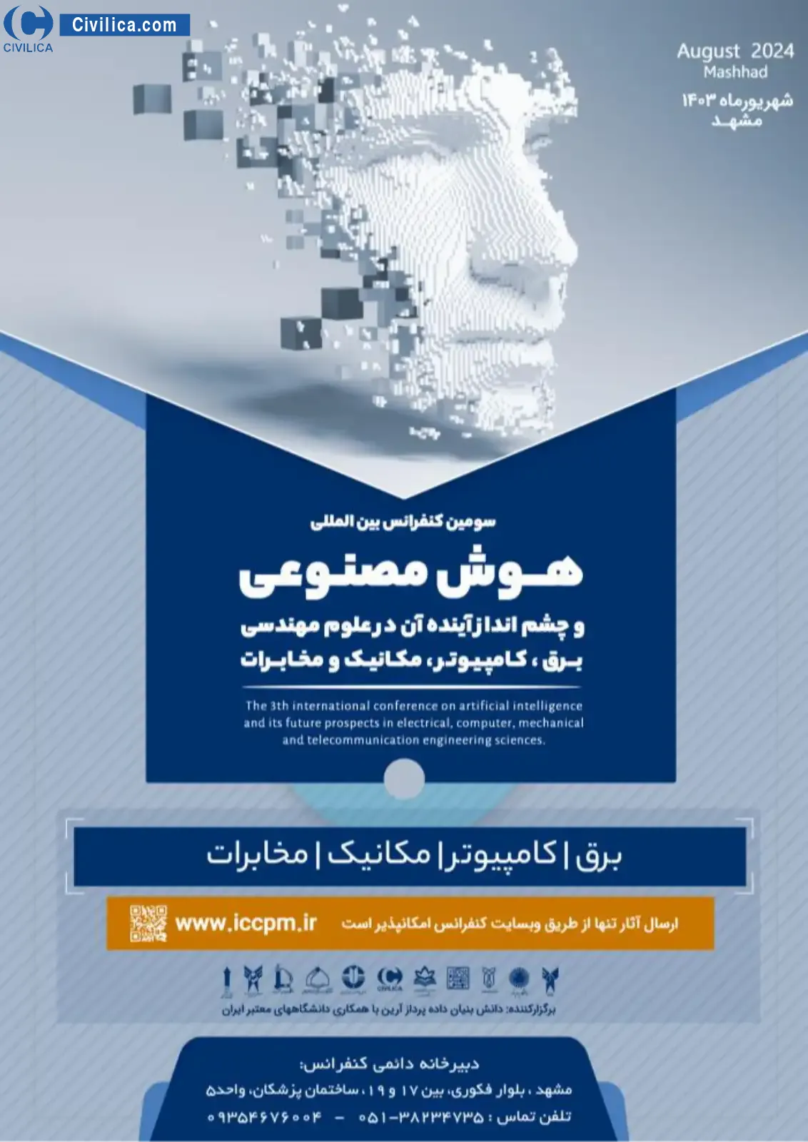 پوستر مجموعه مقالات سومین کنفرانس بین المللی هوش مصنوعی و چشم انداز آینده آن در علوم مهندسی برق ، کامپیوتر ، مکانیک و مخابرات
