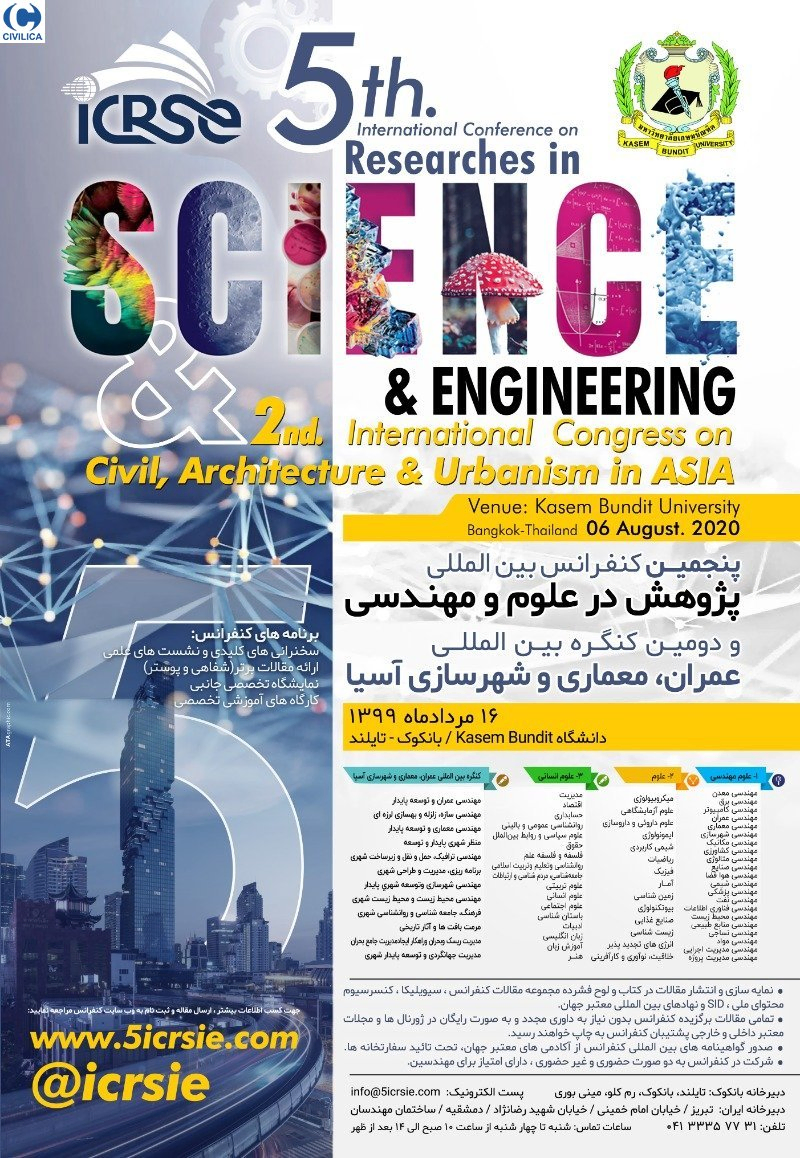 پوستر مجموعه مقالات پنجمین کنفرانس بین المللی پژوهش در علوم و مهندسی و دومین کنگره بین المللی عمران، معماری و شهرسازی آسیا