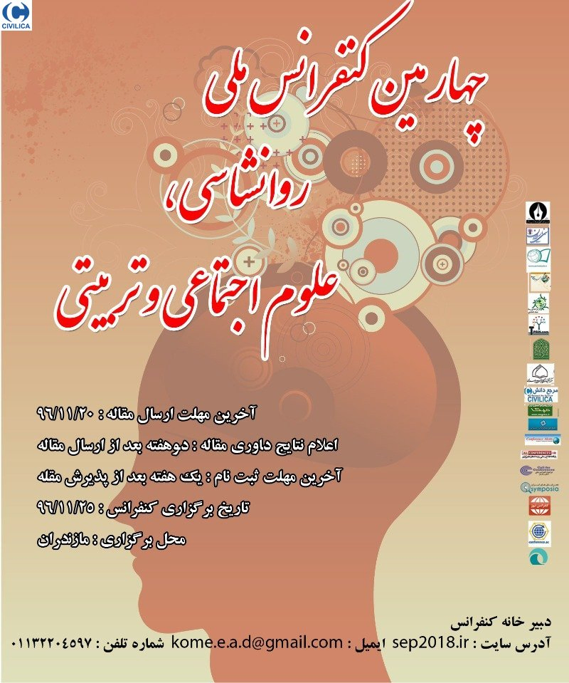 پوستر مجموعه مقالات چهارمین کنفرانس ملی روانشناسی علوم اجتماعی و تربیتی