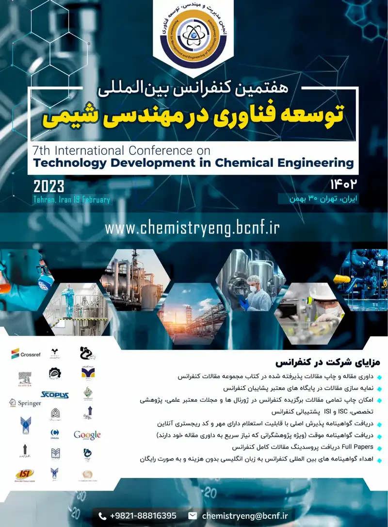 پوستر مجموعه مقالات هفتمین کنفرانس بین المللی توسعه فناوری در مهندسی شیمی