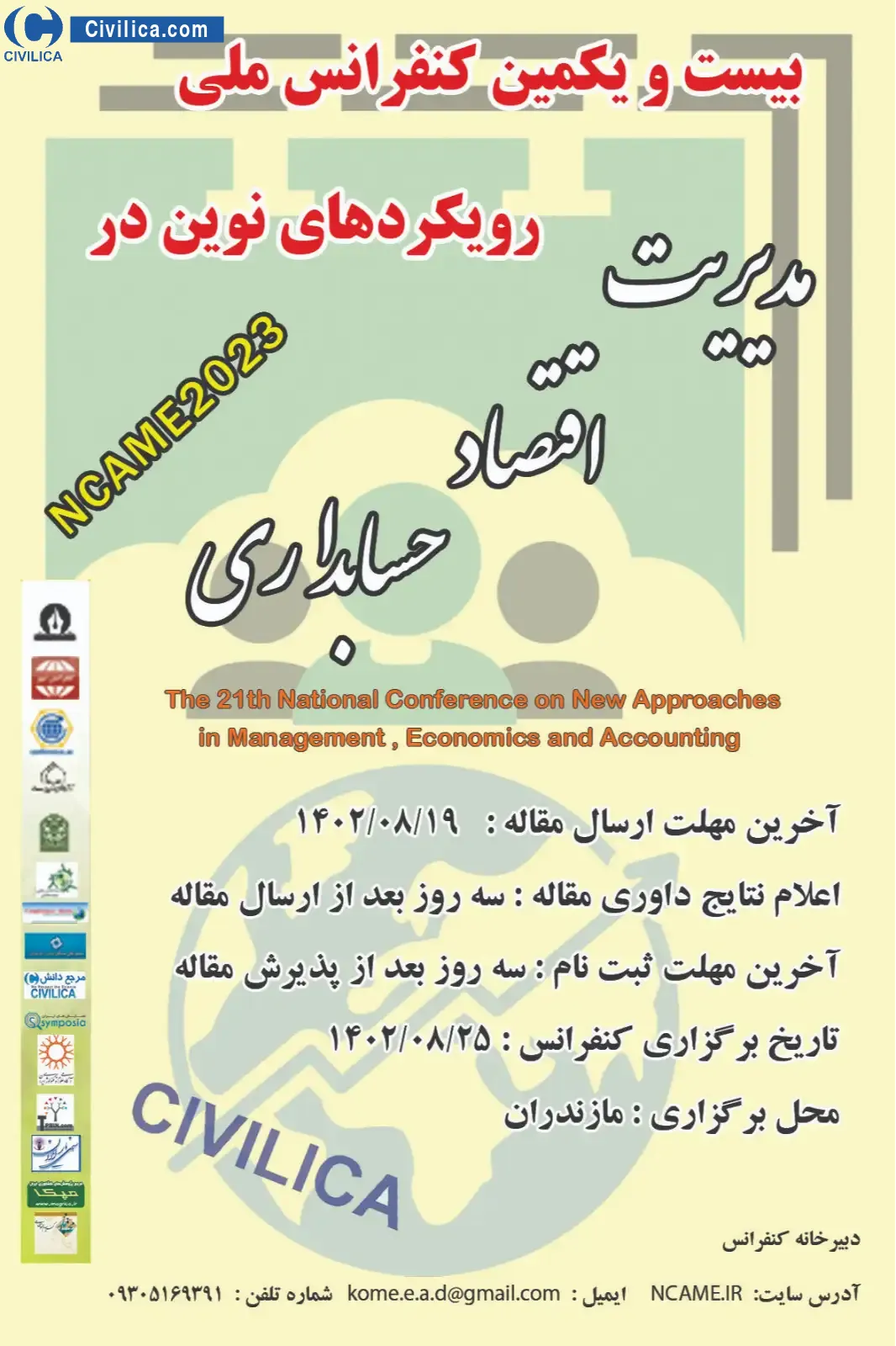 پوستر مجموعه مقالات بیست و یکمین کنفرانس ملی رویکردهای نوین در مدیریت، اقتصاد و حسابداری