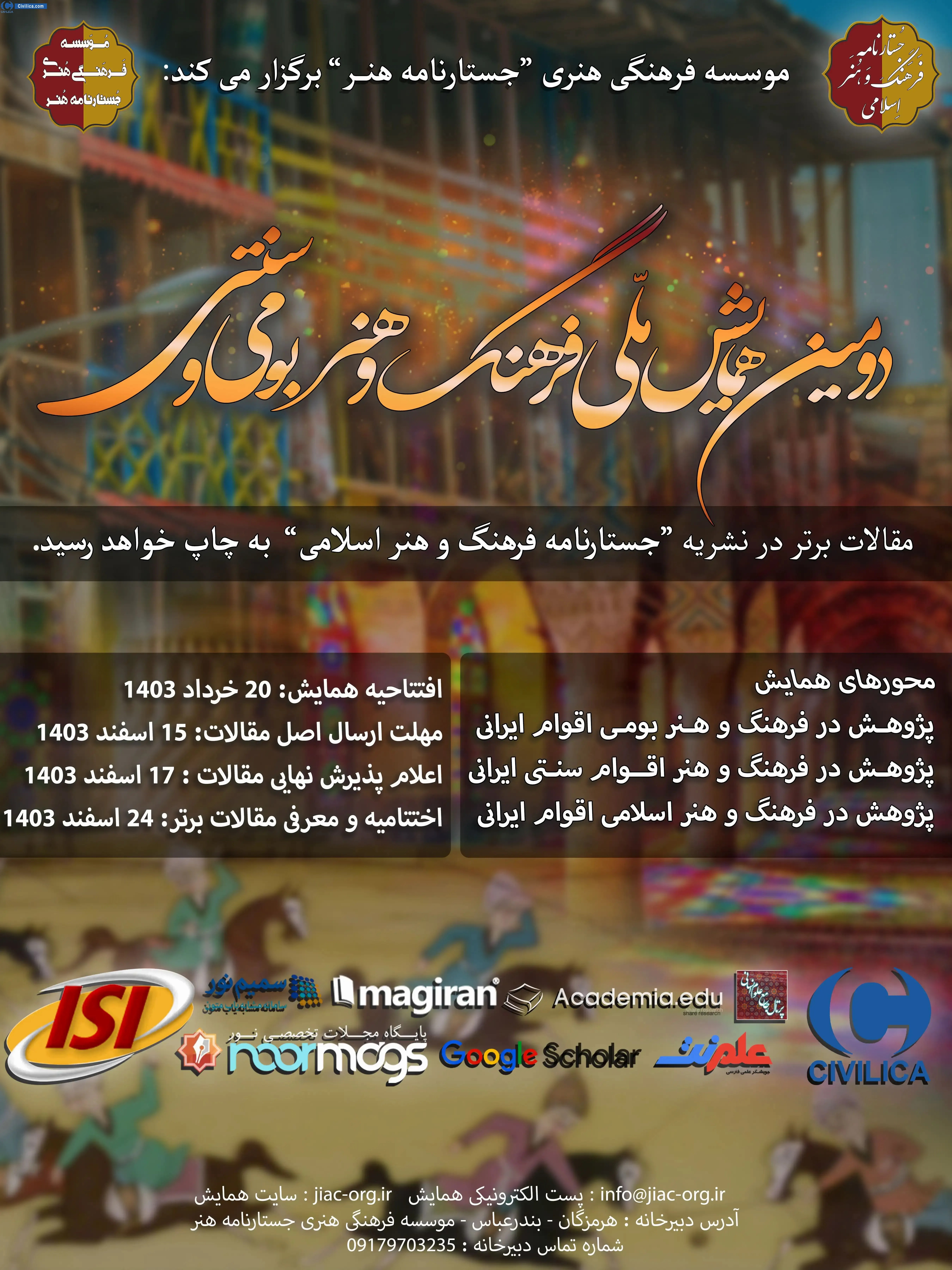 پوستر مجموعه مقالات دومین همایش ملی فرهنگ و هنر بومی و سنتی