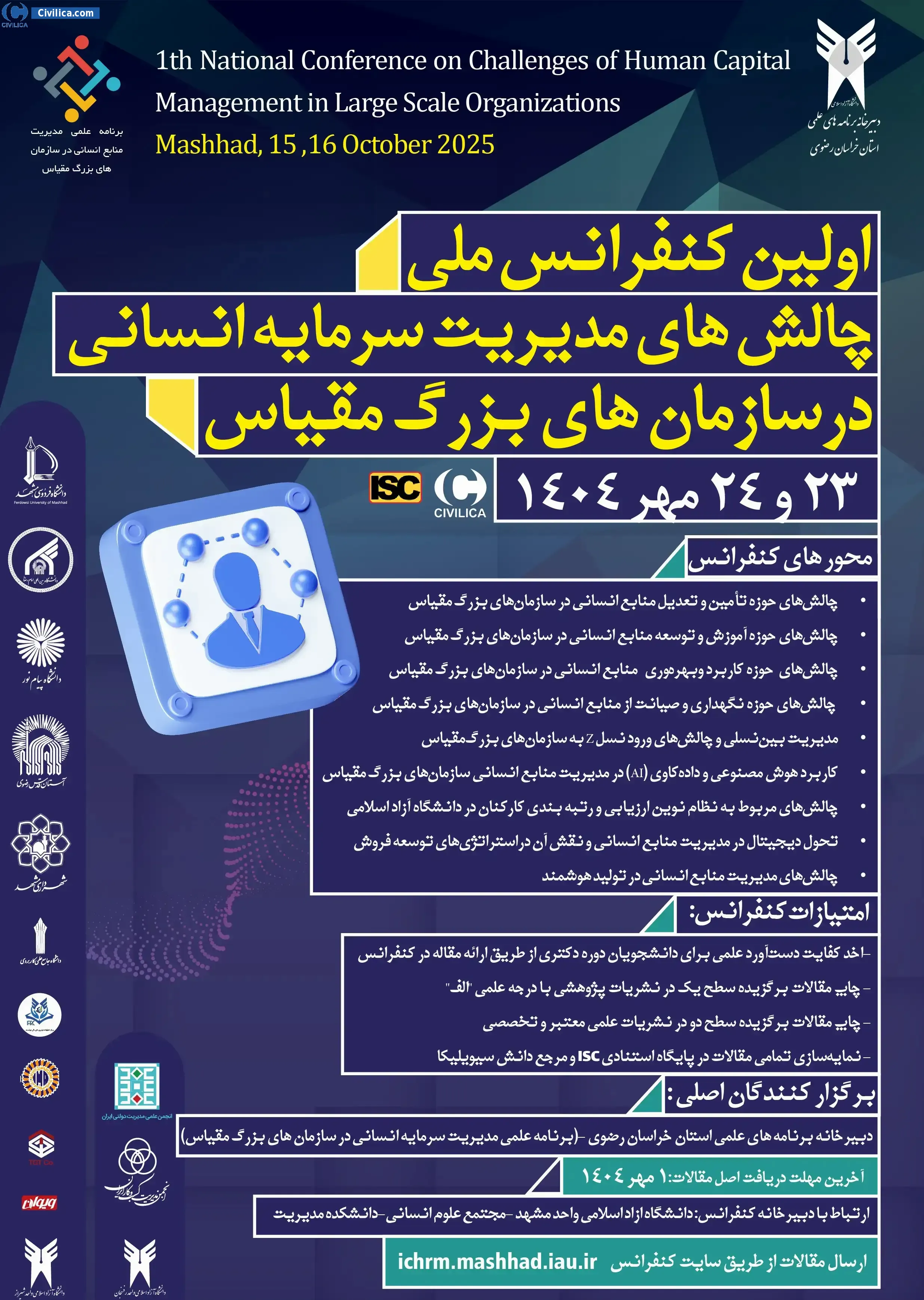 پوستر مجموعه مقالات اولین کنفرانس ملی چالش های مدیریت سرمایه انسانی در سازمان های بزرگ مقیاس