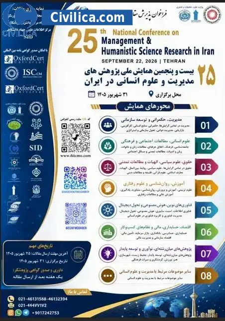 پوستر بیست و پنجمین همایش ملی پژوهش های مدیریت و علوم انسانی در ایران