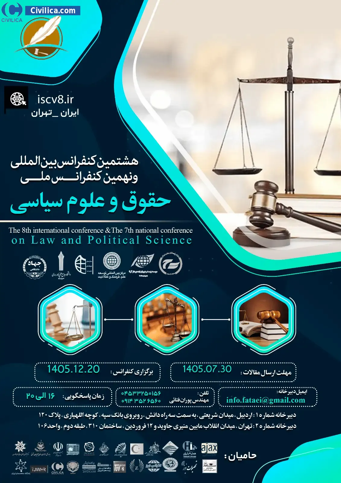 پوستر هشتمین کنفرانس بین المللی و نهمین کنفرانس ملی حقوق و علوم سیاسی