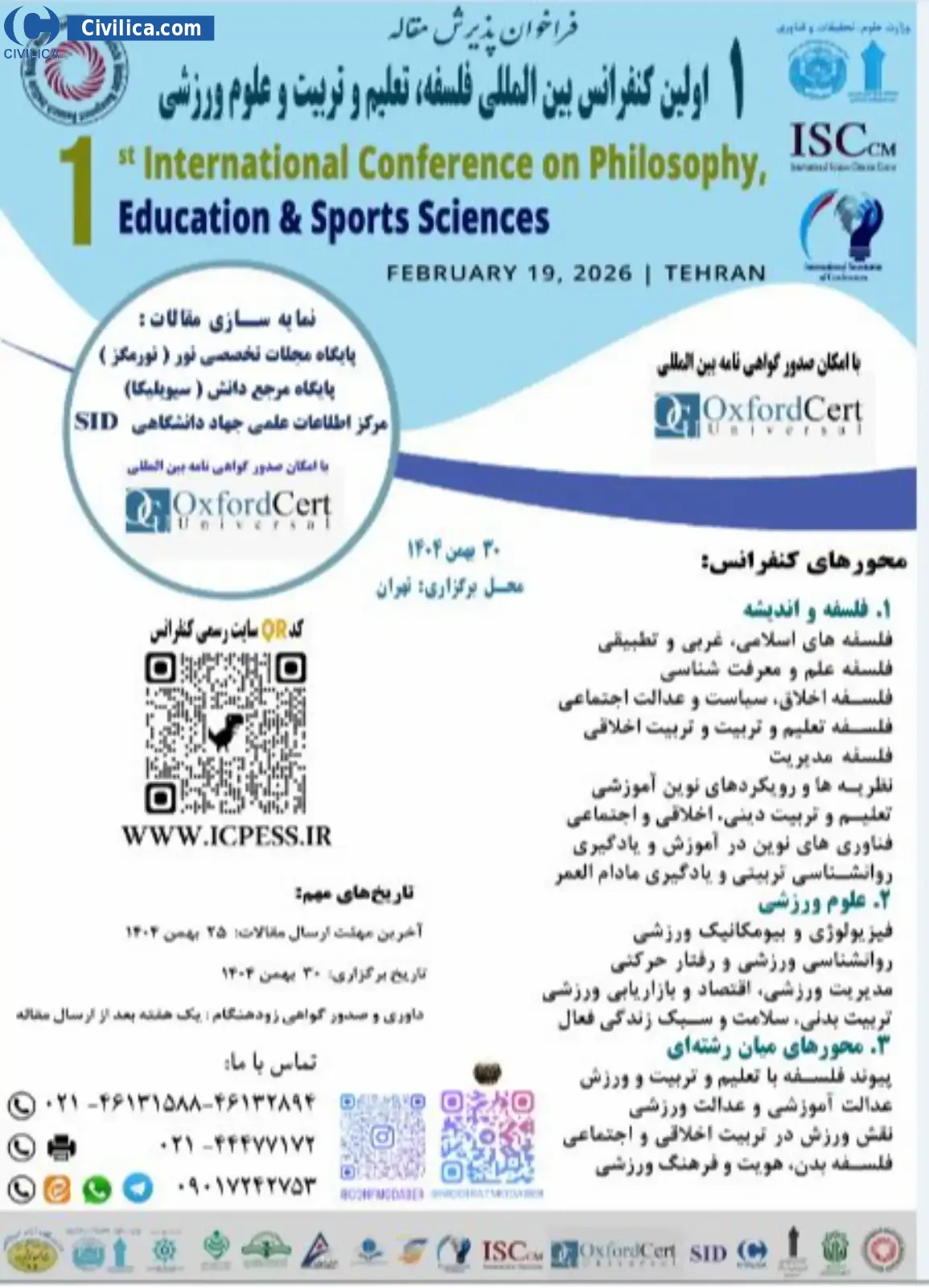 پوستر مجموعه مقالات اولین کنفرانس بین المللی فلسفه، تعلیم و تربیت و علوم ورزشی